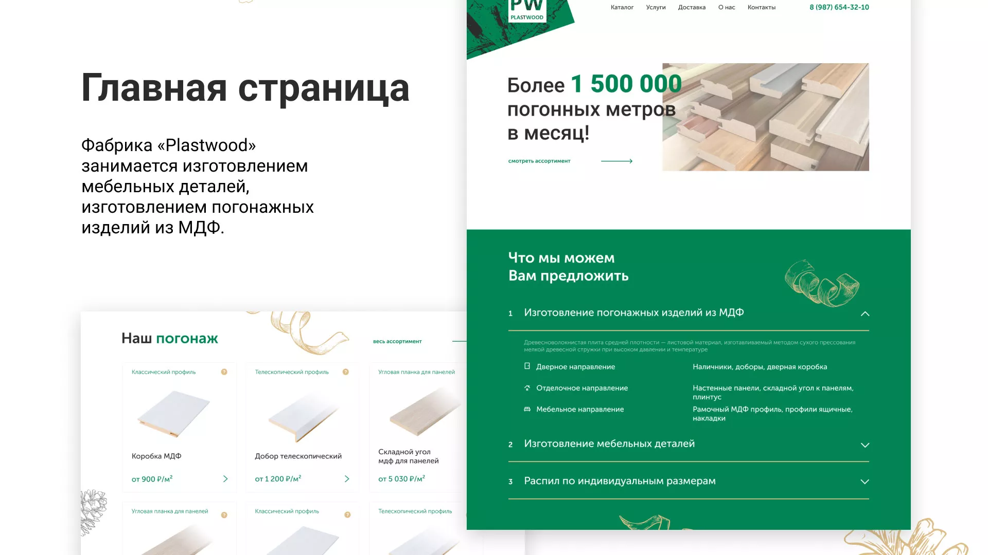 Разработка айдентики и сайта компании «Plastwood» в Красном Куте