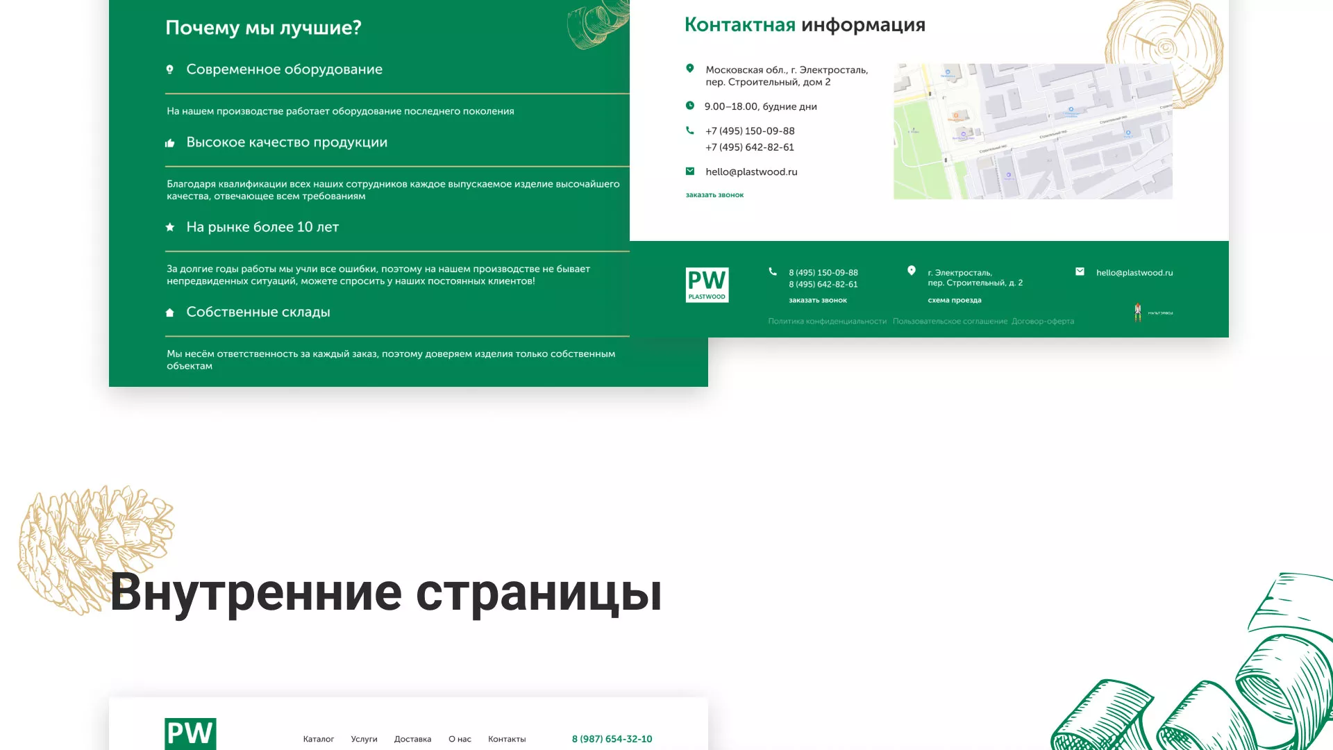 Разработка айдентики и сайта компании «Plastwood» в Красном Куте