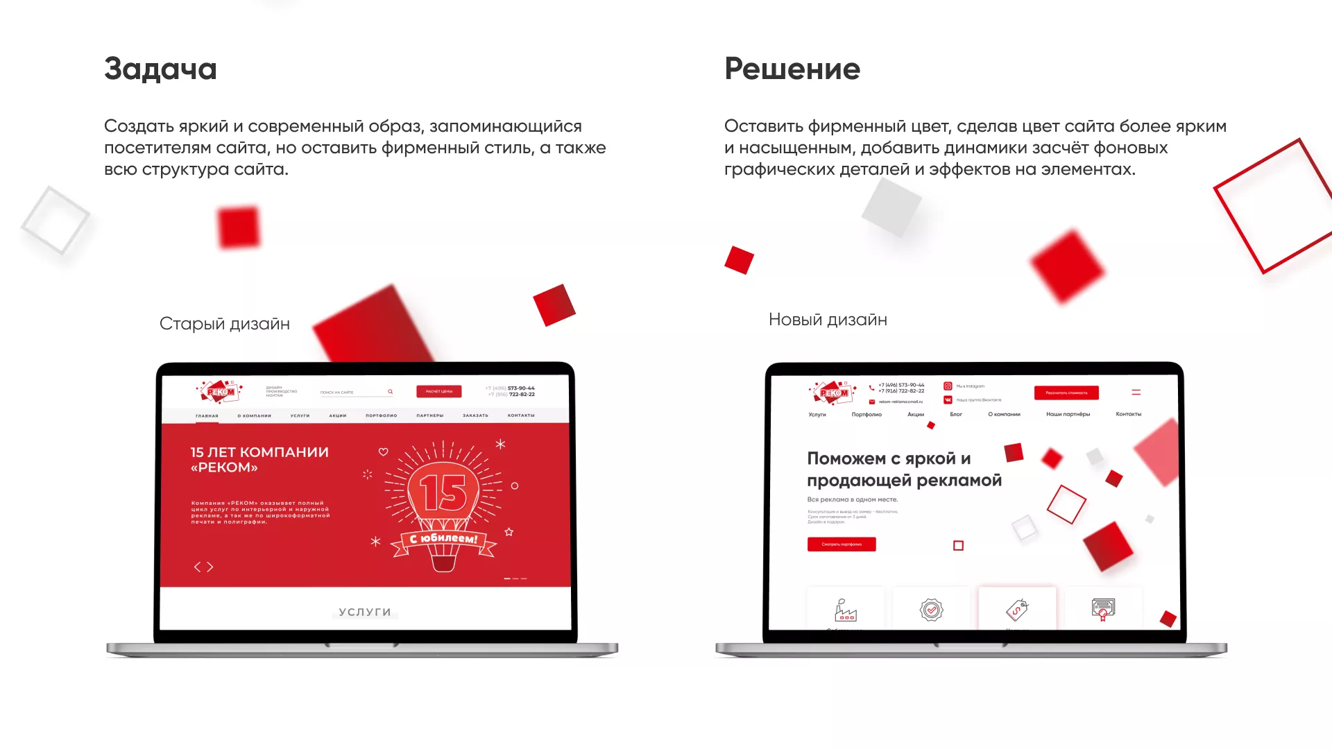 Редизайн сайта в Красном Куте для рекламно-производственной компании «РЕКОМ»