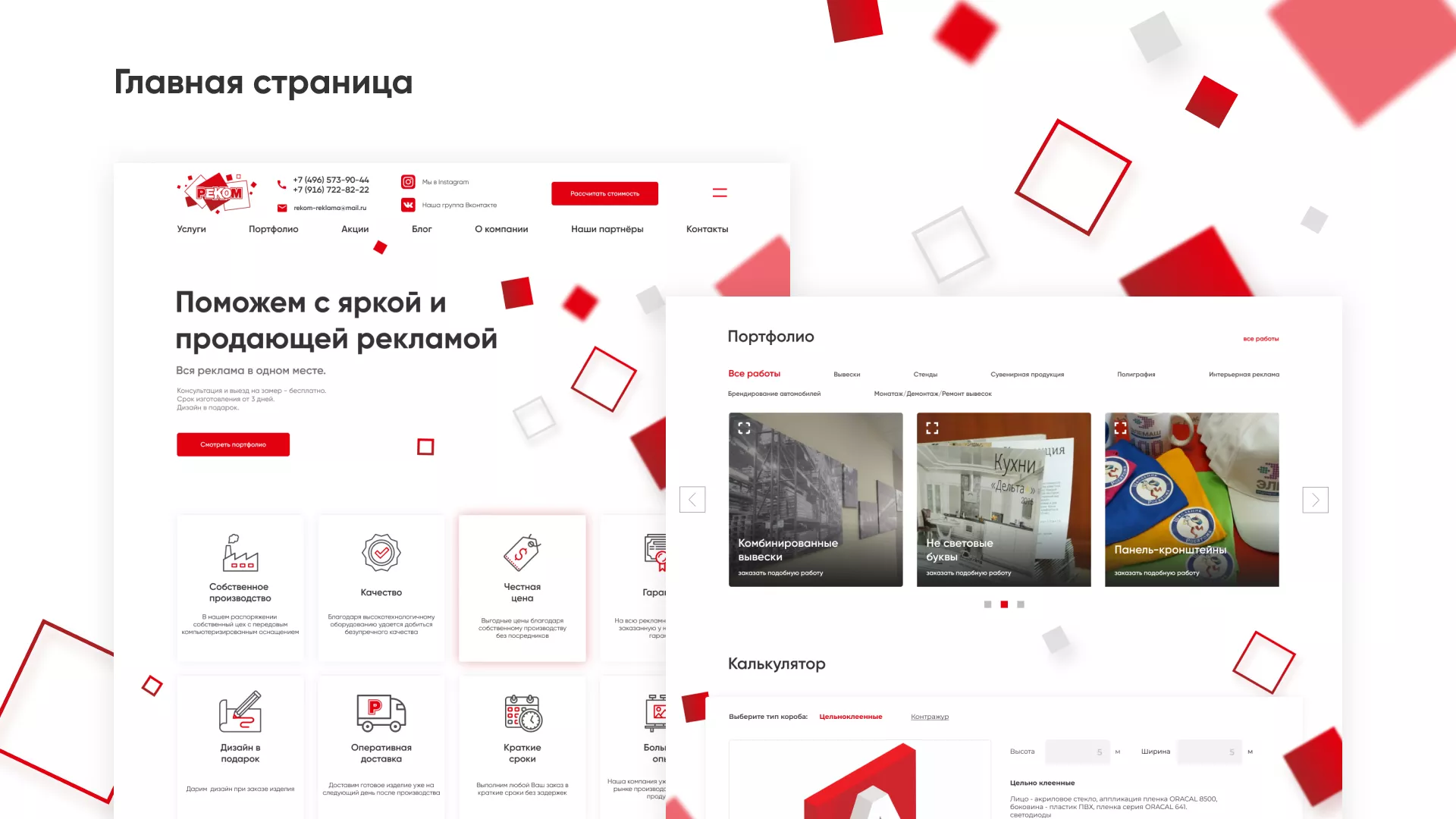 Редизайн сайта в Красном Куте для рекламно-производственной компании «РЕКОМ»