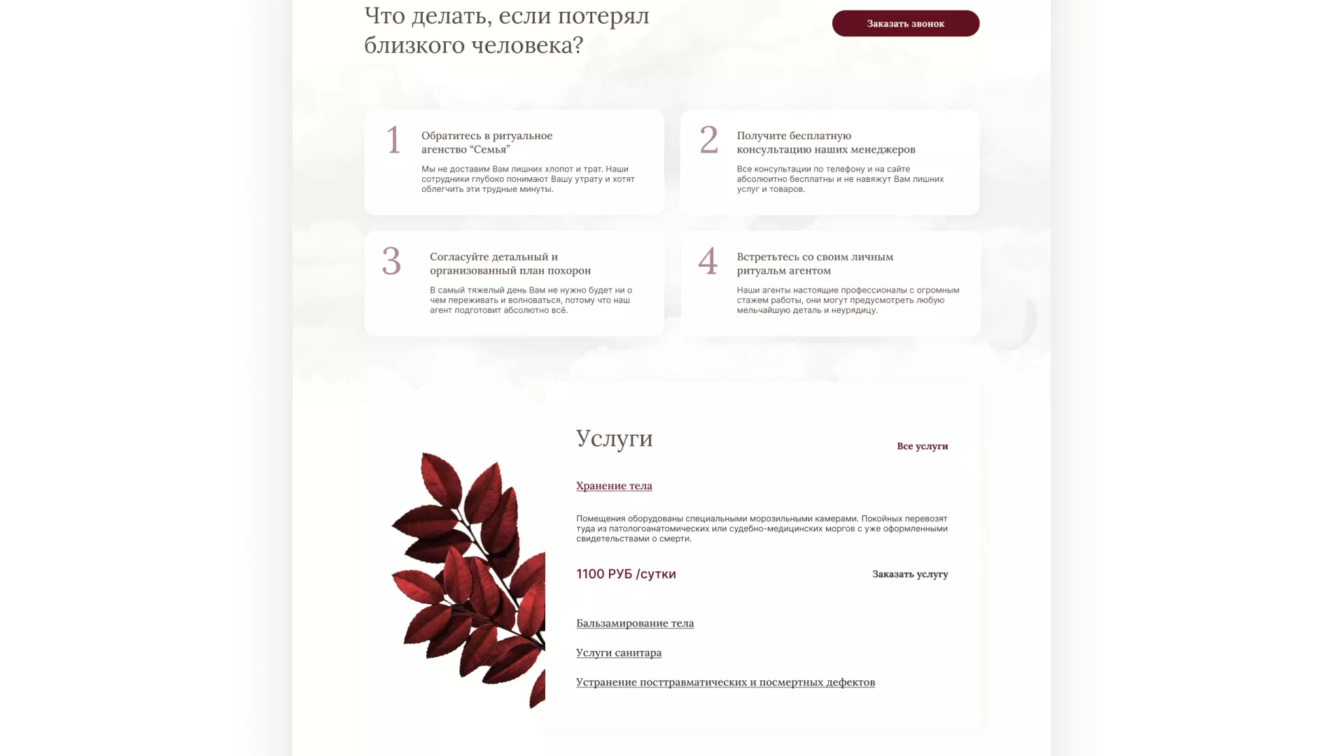 Разработка логотипа и сайта в Красном Куте ритуальных услуг «Семья»