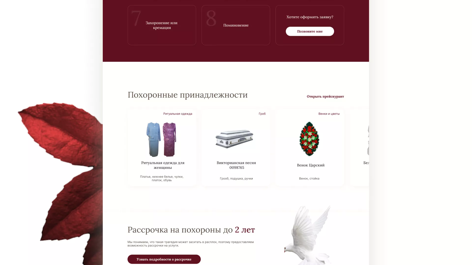 Разработка логотипа и сайта в Красном Куте ритуальных услуг «Семья»