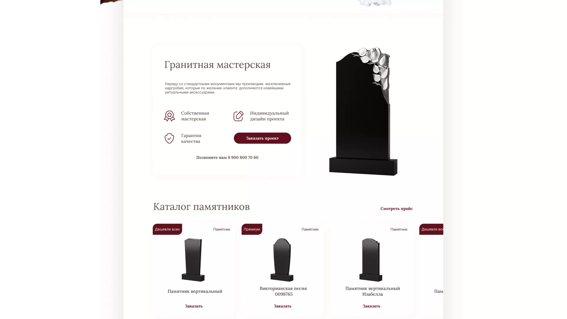 Разработка логотипа и сайта в Красном Куте ритуальных услуг «Семья»