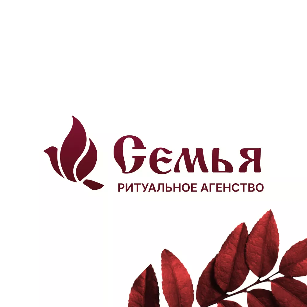 Разработка логотипа и сайта в Красном Куте ритуальных услуг «Семья»