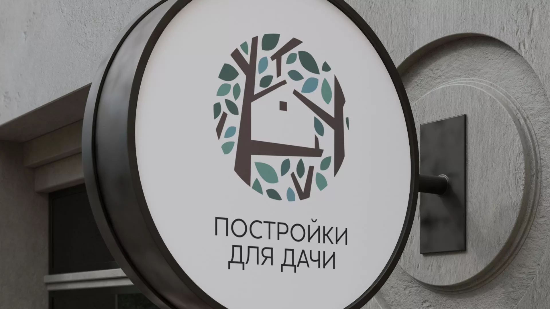 Создание логотипа компании «Постройки для дачи» в Красном Куте