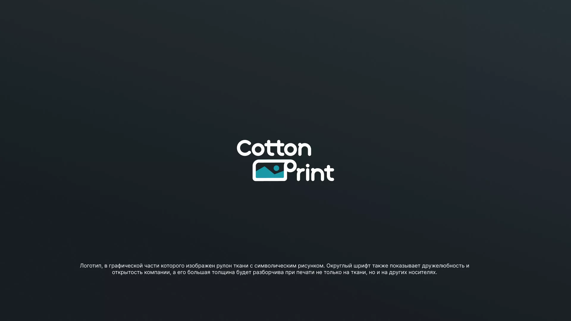 Разработка логотипа в Красном Куте для компании «CottonPrint»