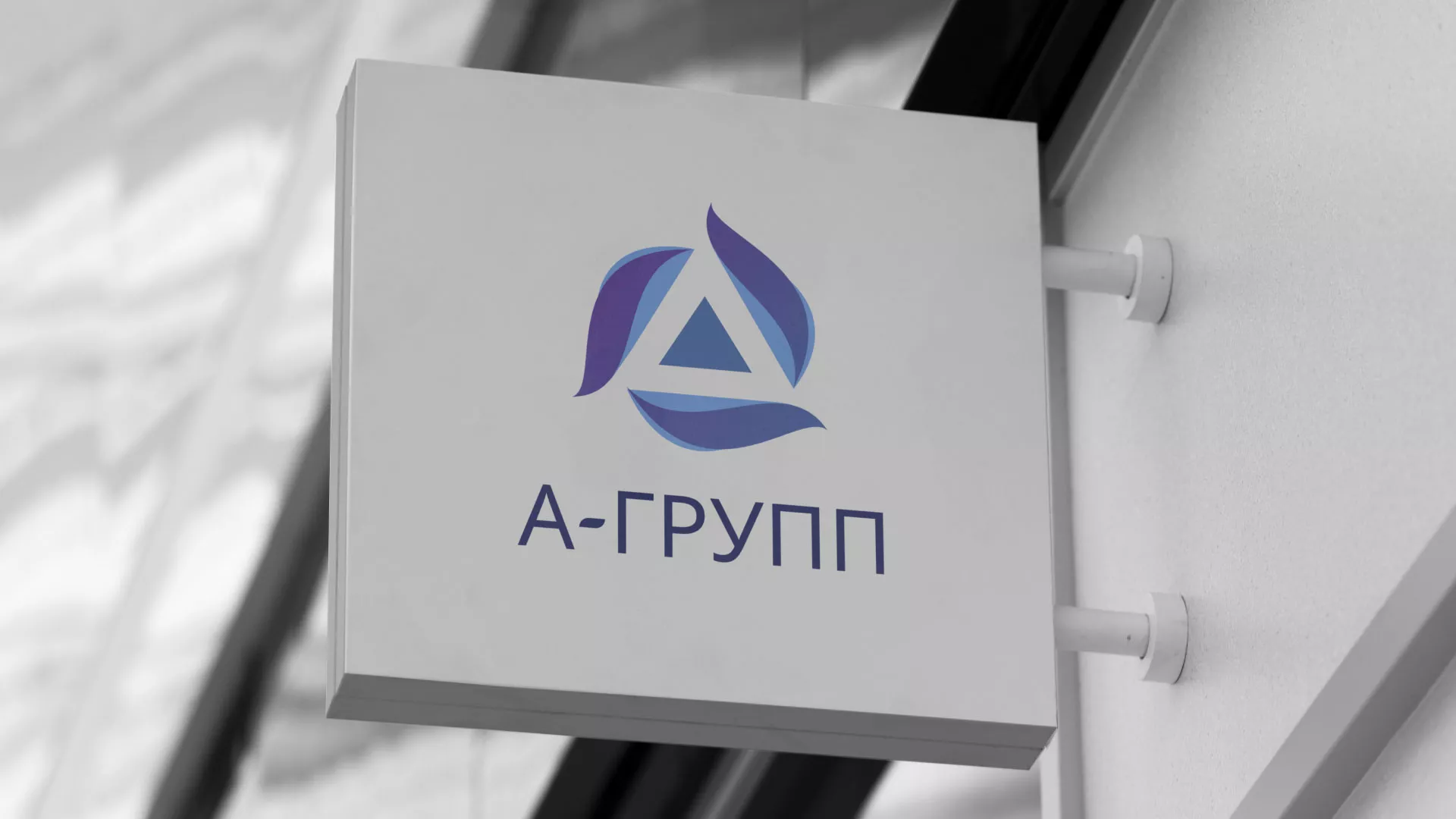 Создание логотипа компании «А-ГРУПП» в Красном Куте