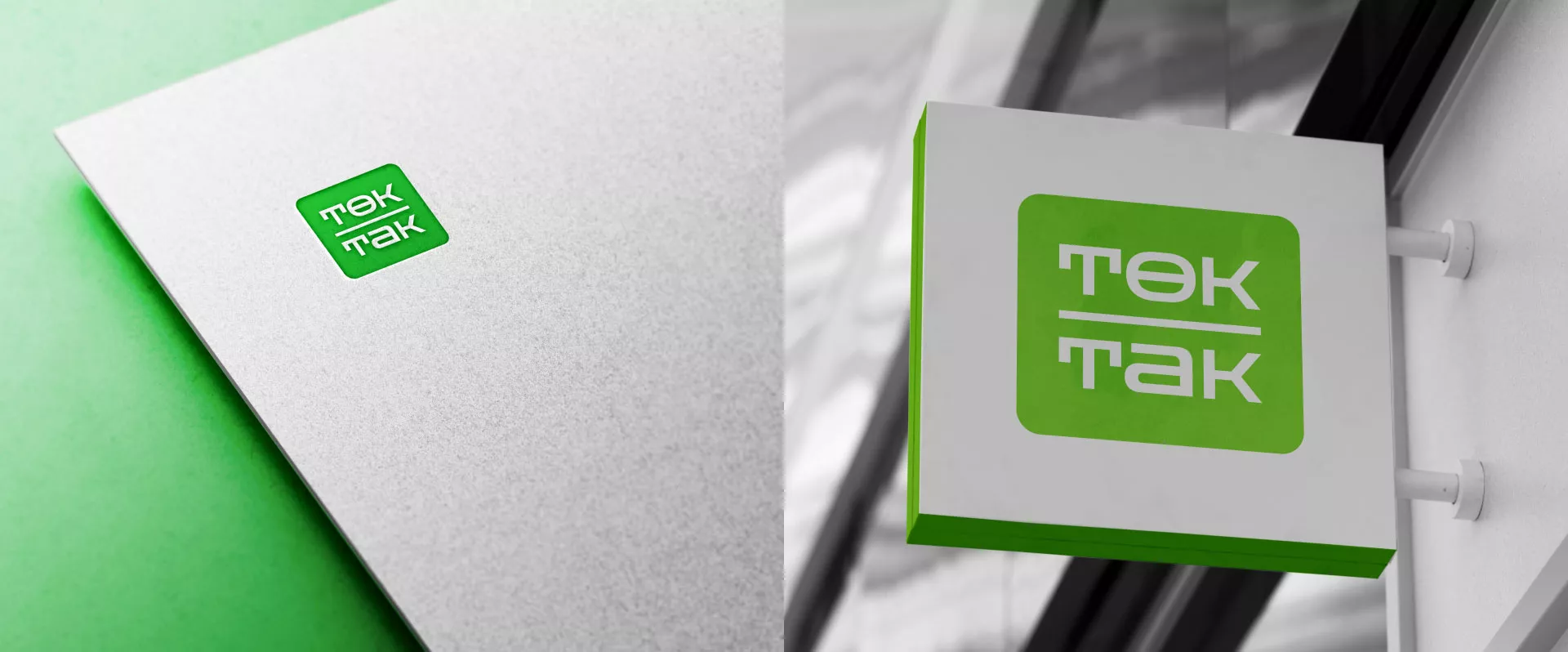 Создание логотипа компании «Ток-Так» в Красном Куте