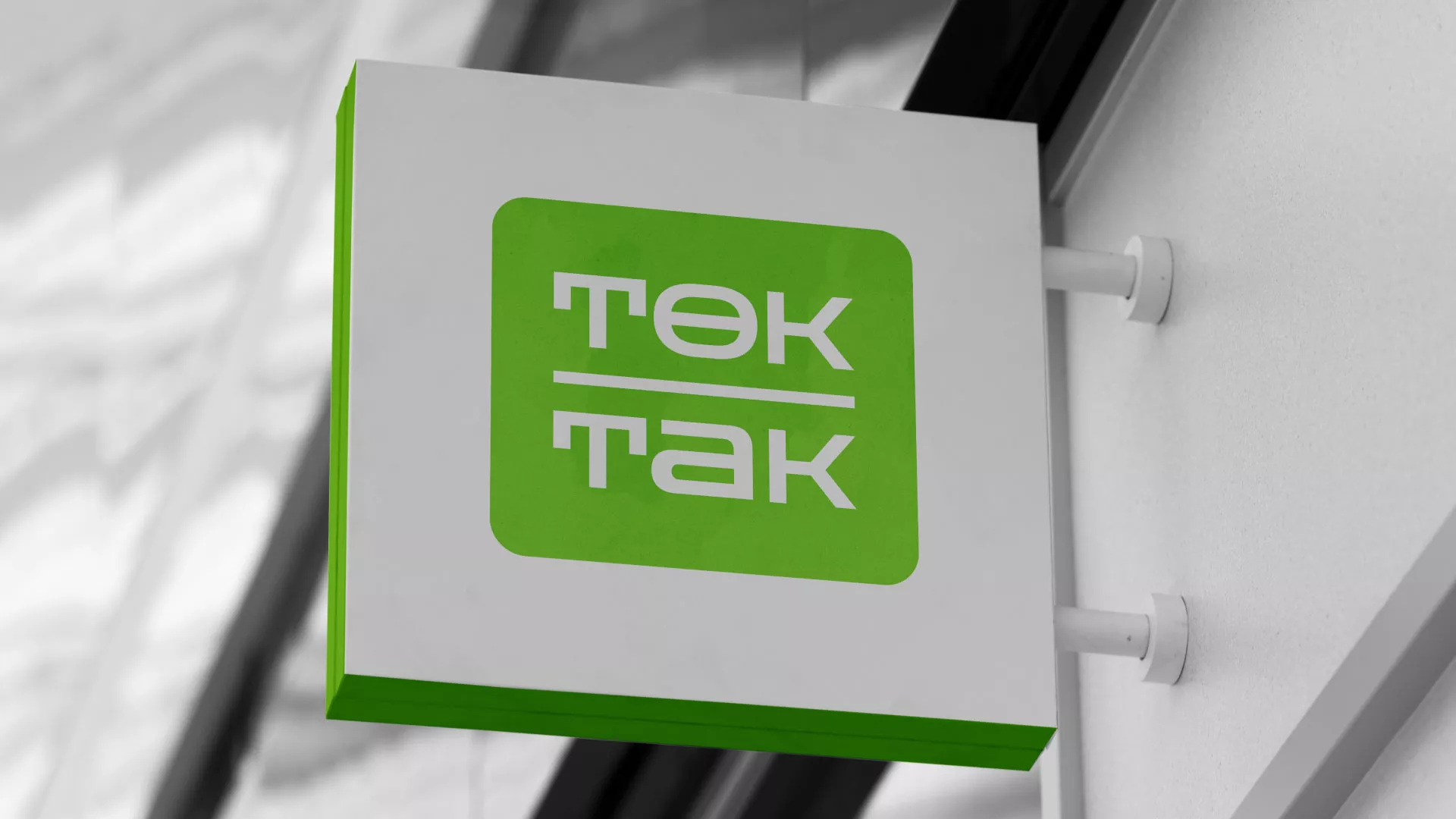 Создание логотипа компании «Ток-Так» в Красном Куте