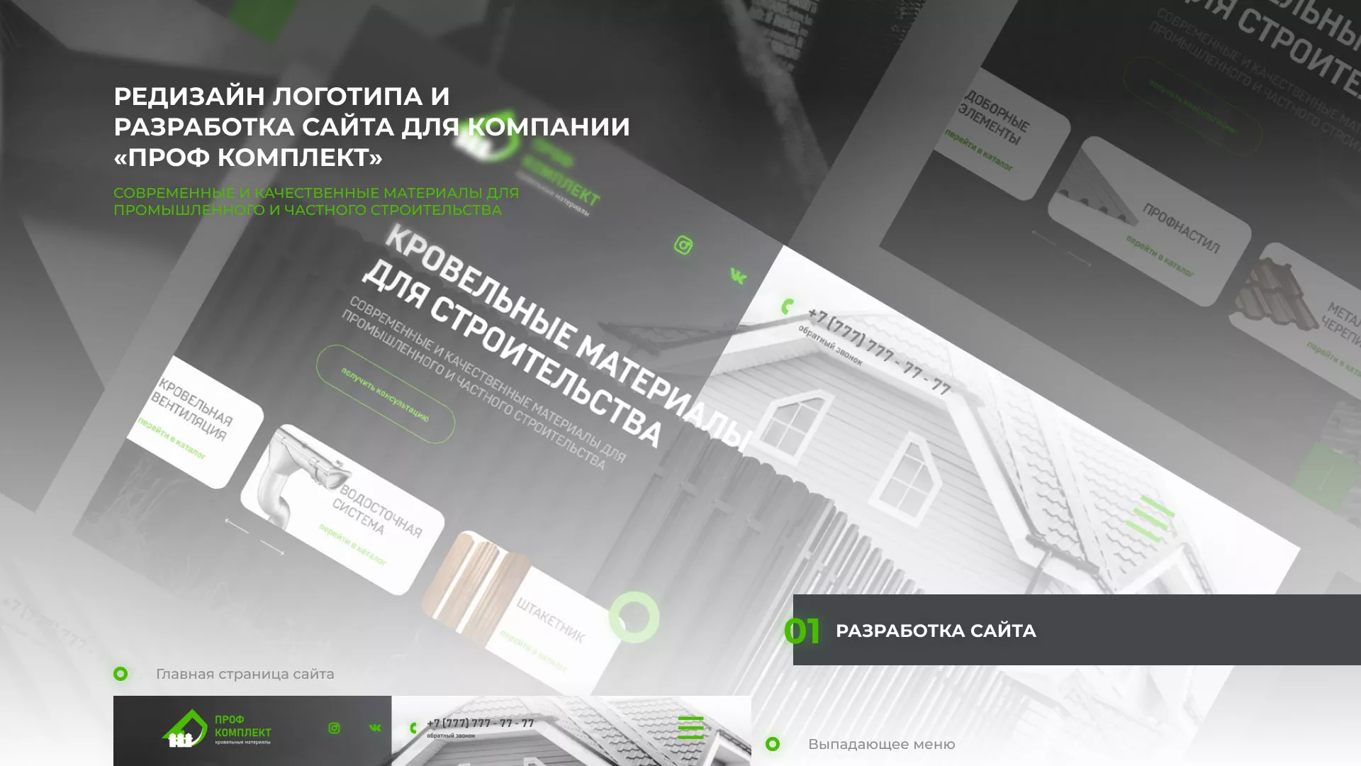 Создание сайта компании «Проф Комплект» в Красном Куте