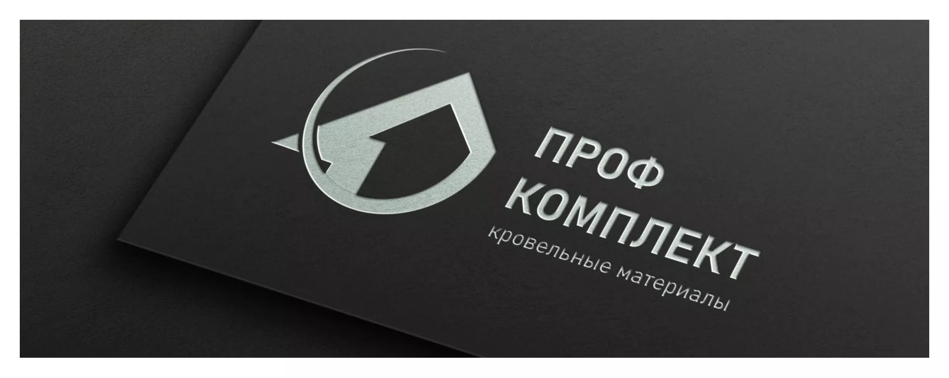 Разработка логотипа компании «Проф Комплект» в Красном Куте