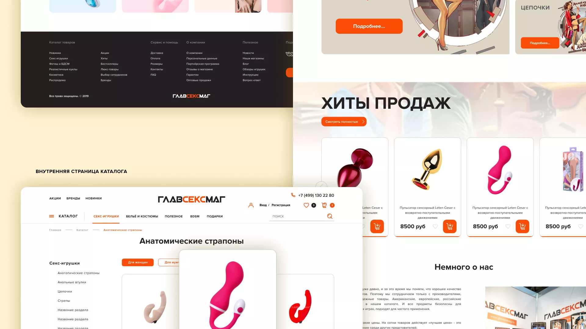 Создание интернет-магазина «Главсексмаг» в Красном Куте
