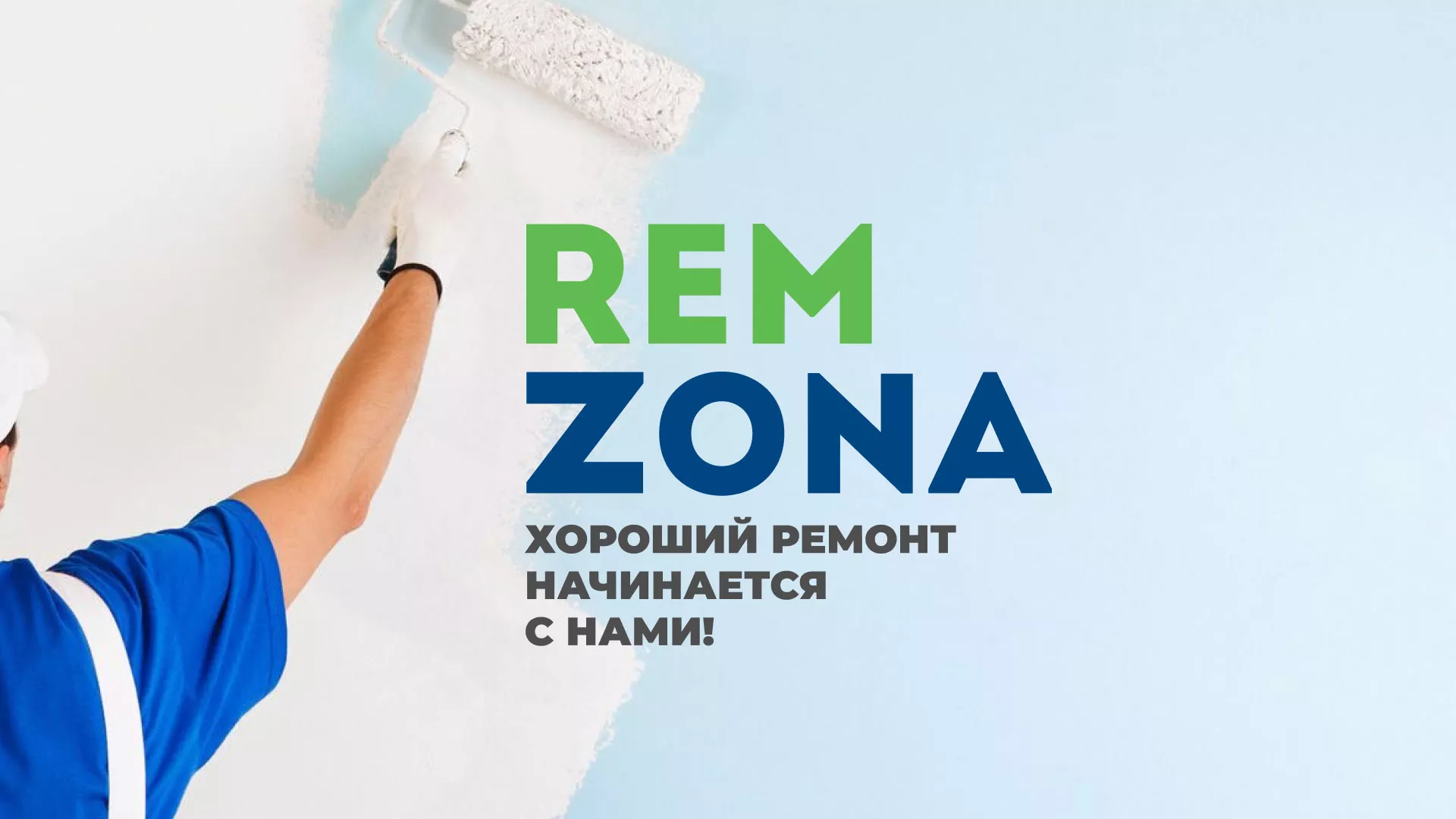 Разработка сайта компании «REMZONA» в Красном Куте