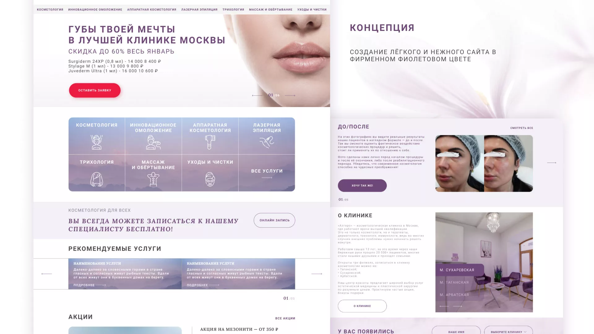 Создание сайта сети клиник эстетической косметологии «Алтеро» в Красном Куте