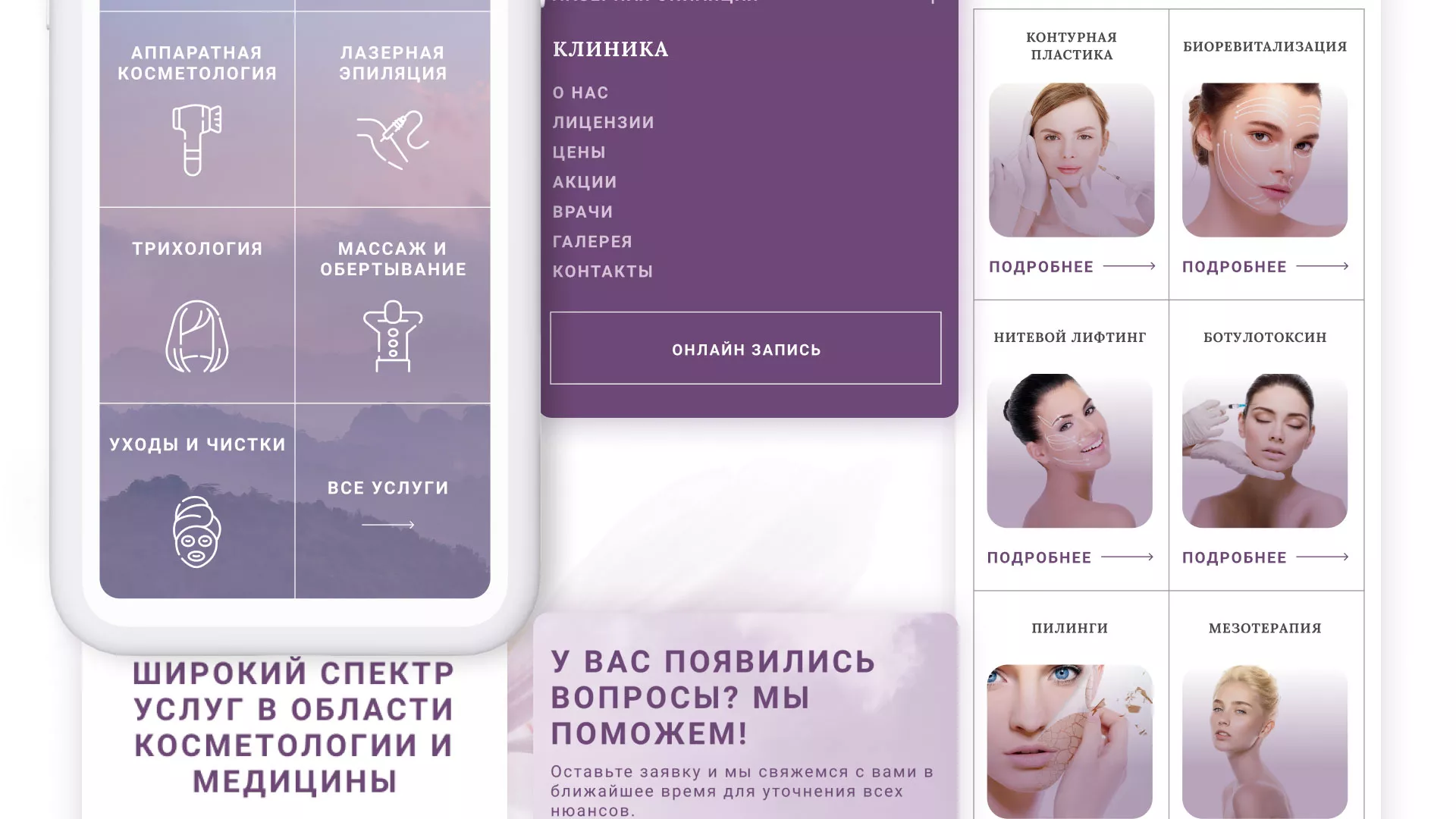 Создание сайта сети клиник эстетической косметологии «Алтеро» в Красном Куте