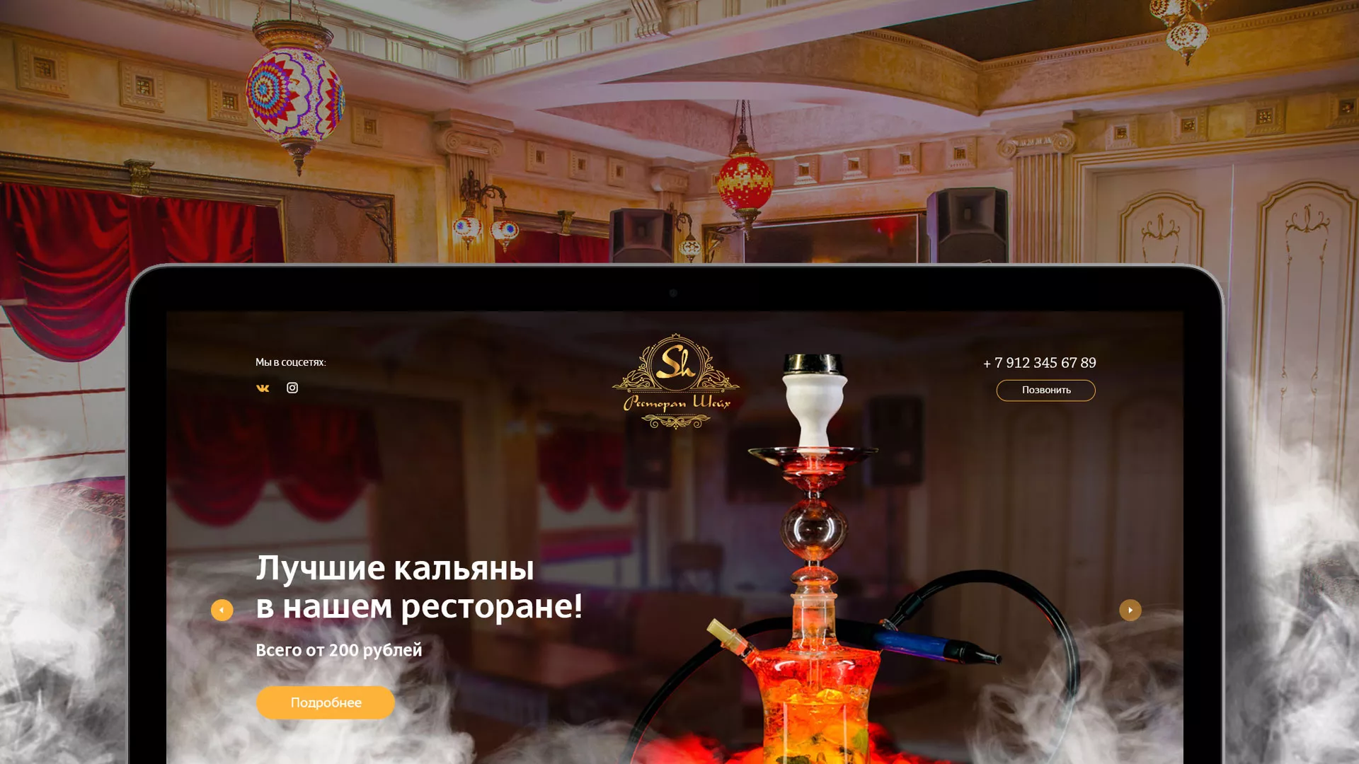 Разработка сайта для ресторана «Шейх» в Красном Куте