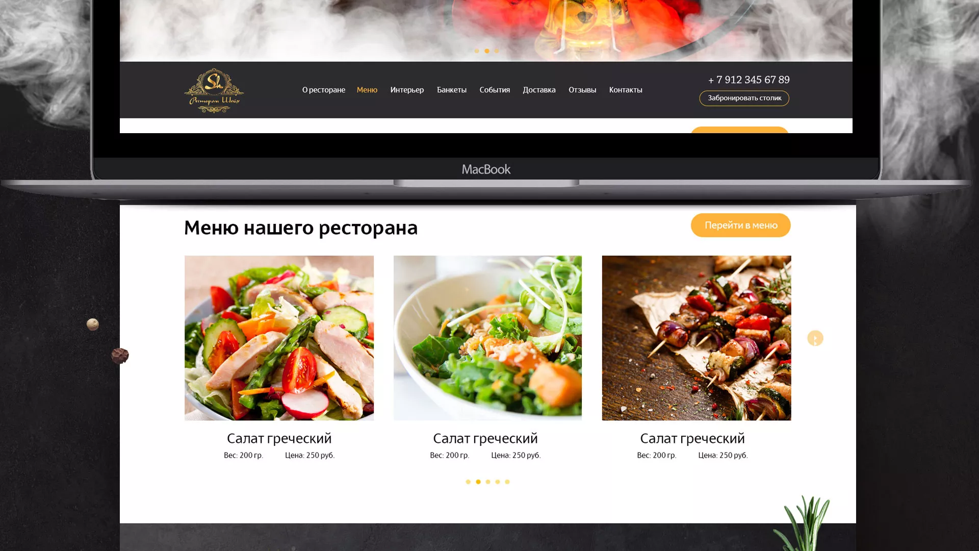 Разработка сайта для ресторана «Шейх» в Красном Куте