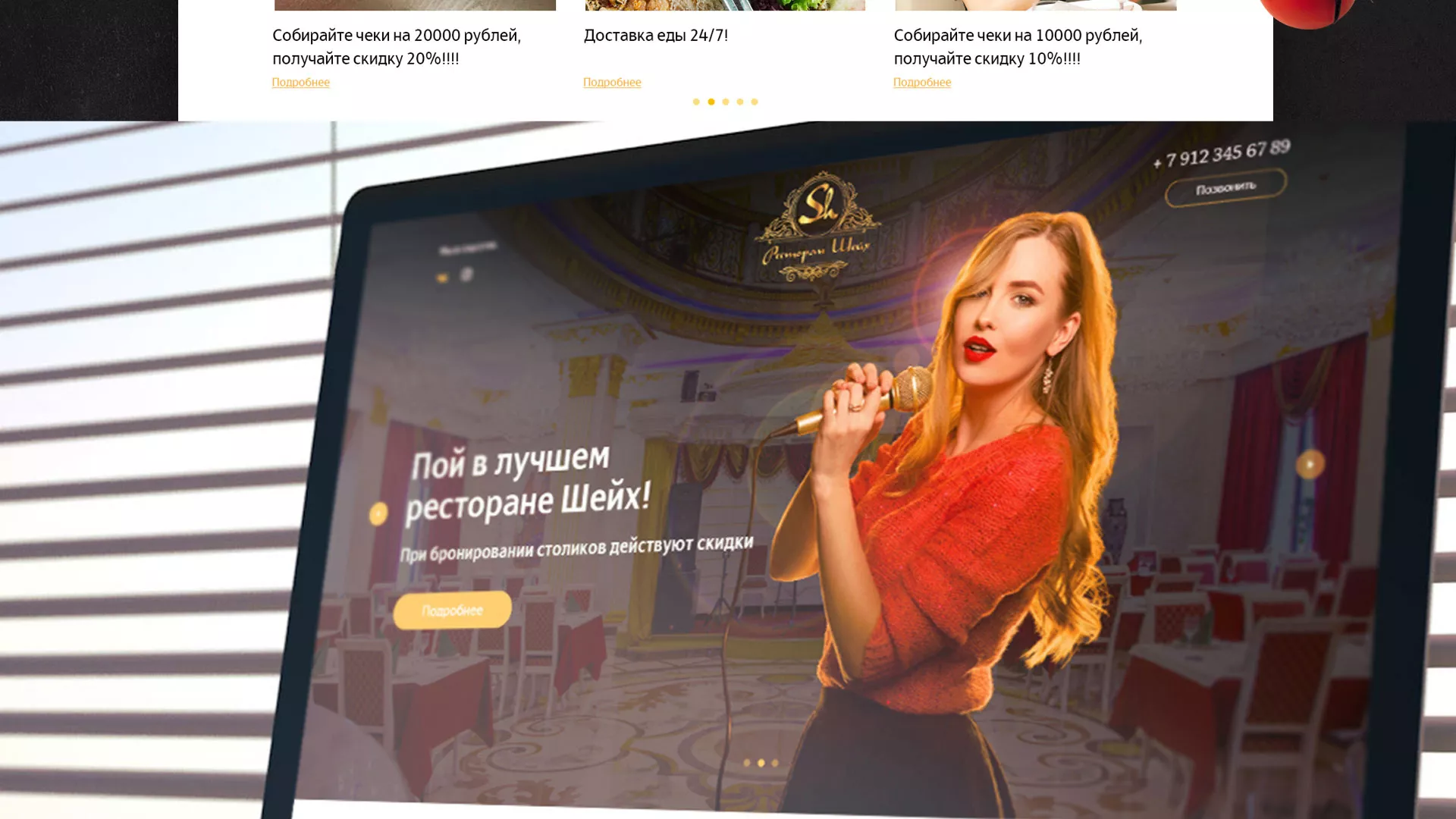 Разработка сайта для ресторана «Шейх» в Красном Куте