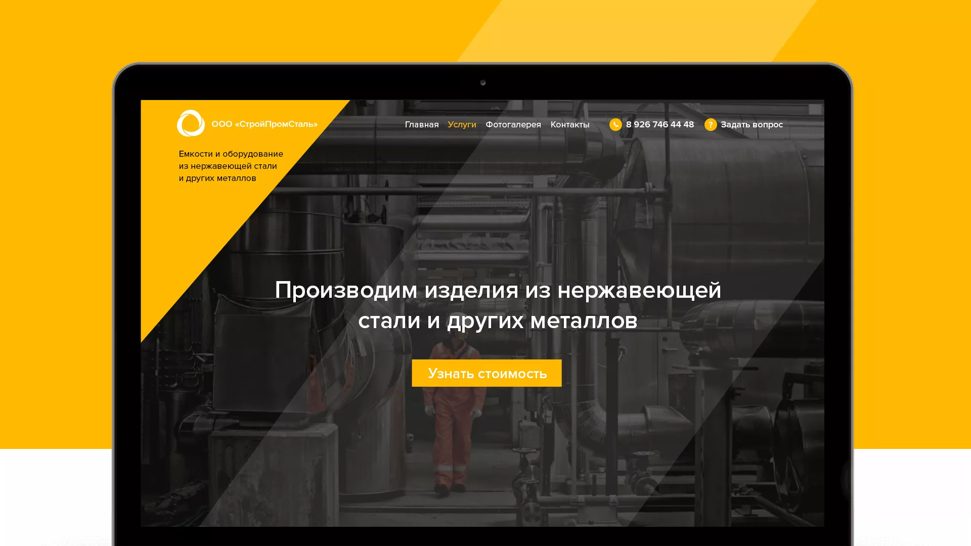 Создание сайта в Красном Куте для компании «СтройПромСталь»