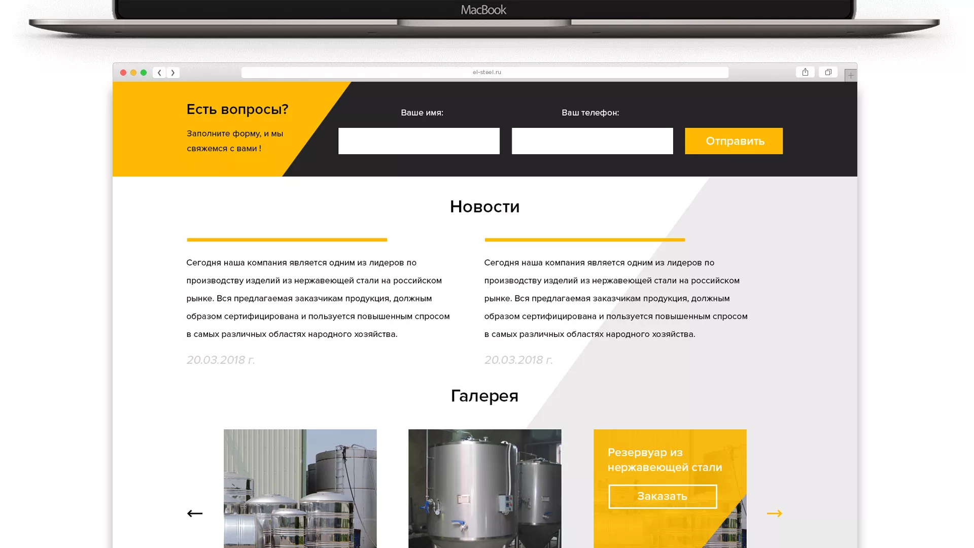 Создание сайта в Красном Куте для компании «СтройПромСталь»