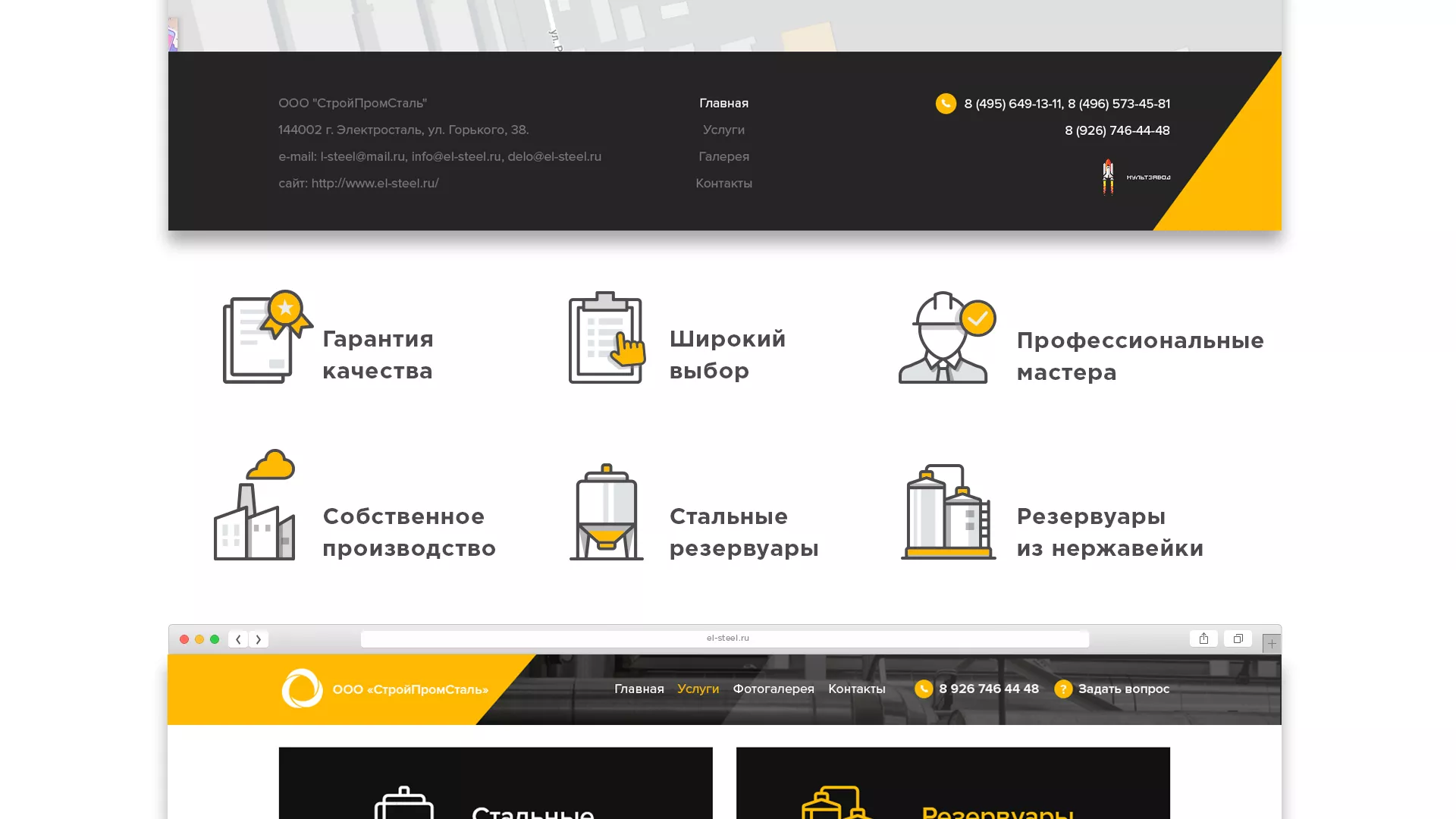 Создание сайта в Красном Куте для компании «СтройПромСталь»