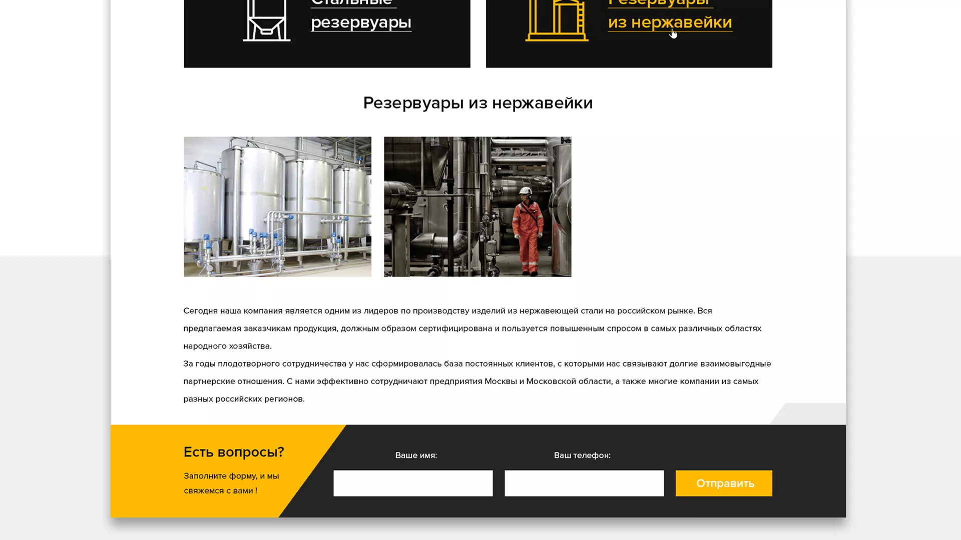 Создание сайта в Красном Куте для компании «СтройПромСталь»