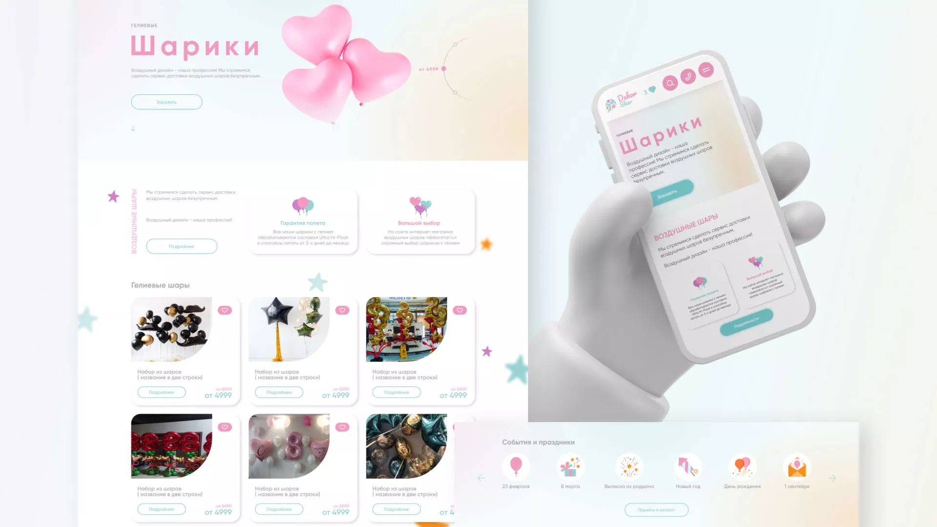 Разработка сайта в Красном Куте для компании «ДекорШар»