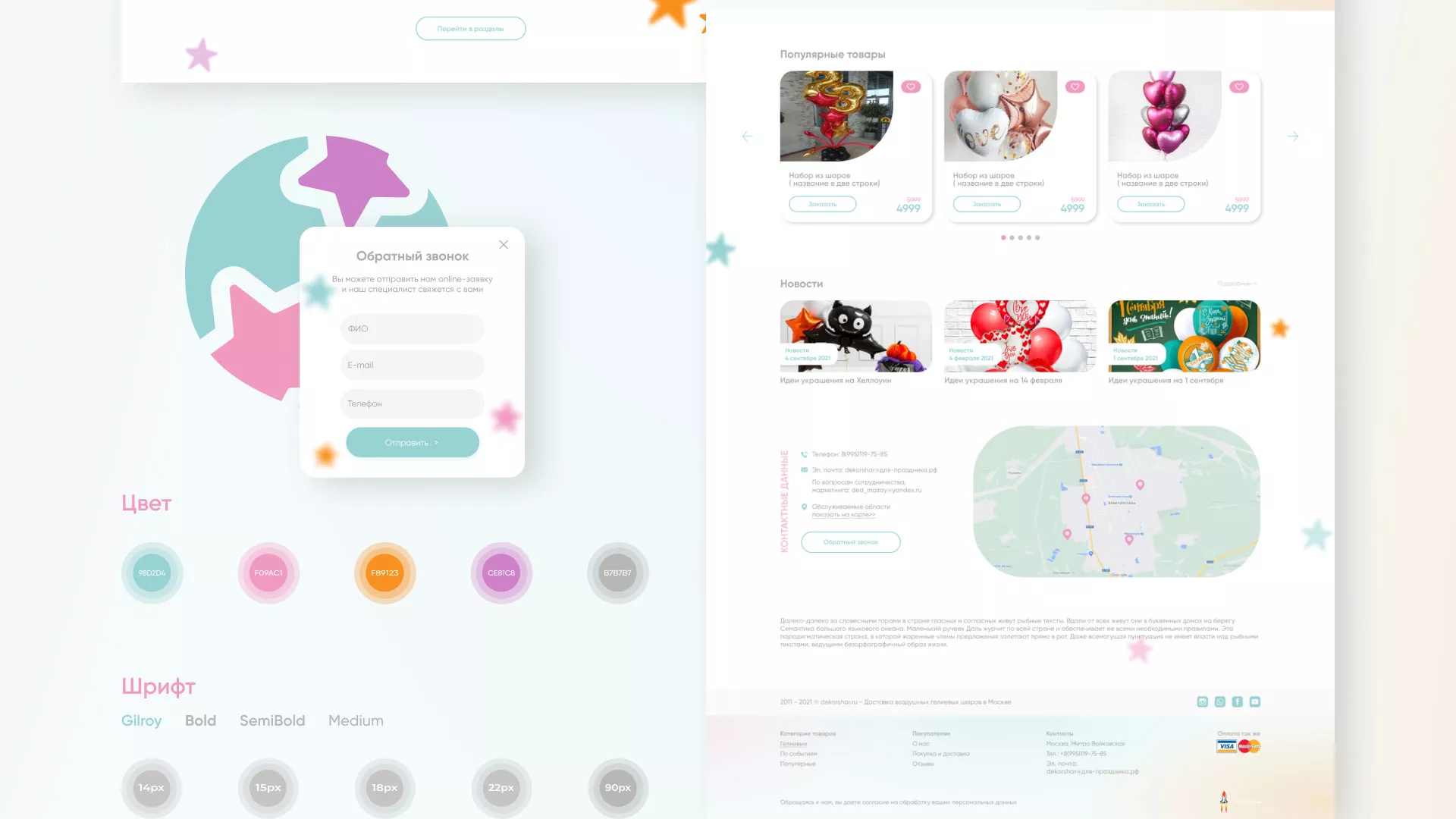 Разработка сайта в Красном Куте для компании «ДекорШар»
