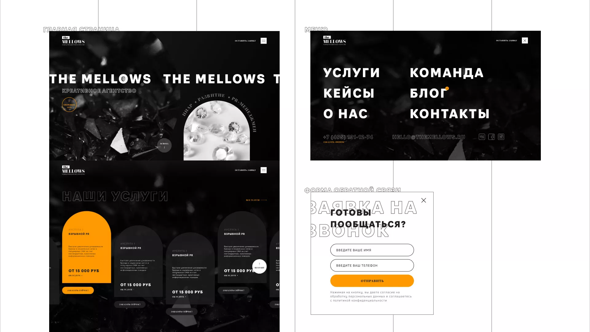 Разработка сайта креативного агентства «The Mellows» в Красном Куте