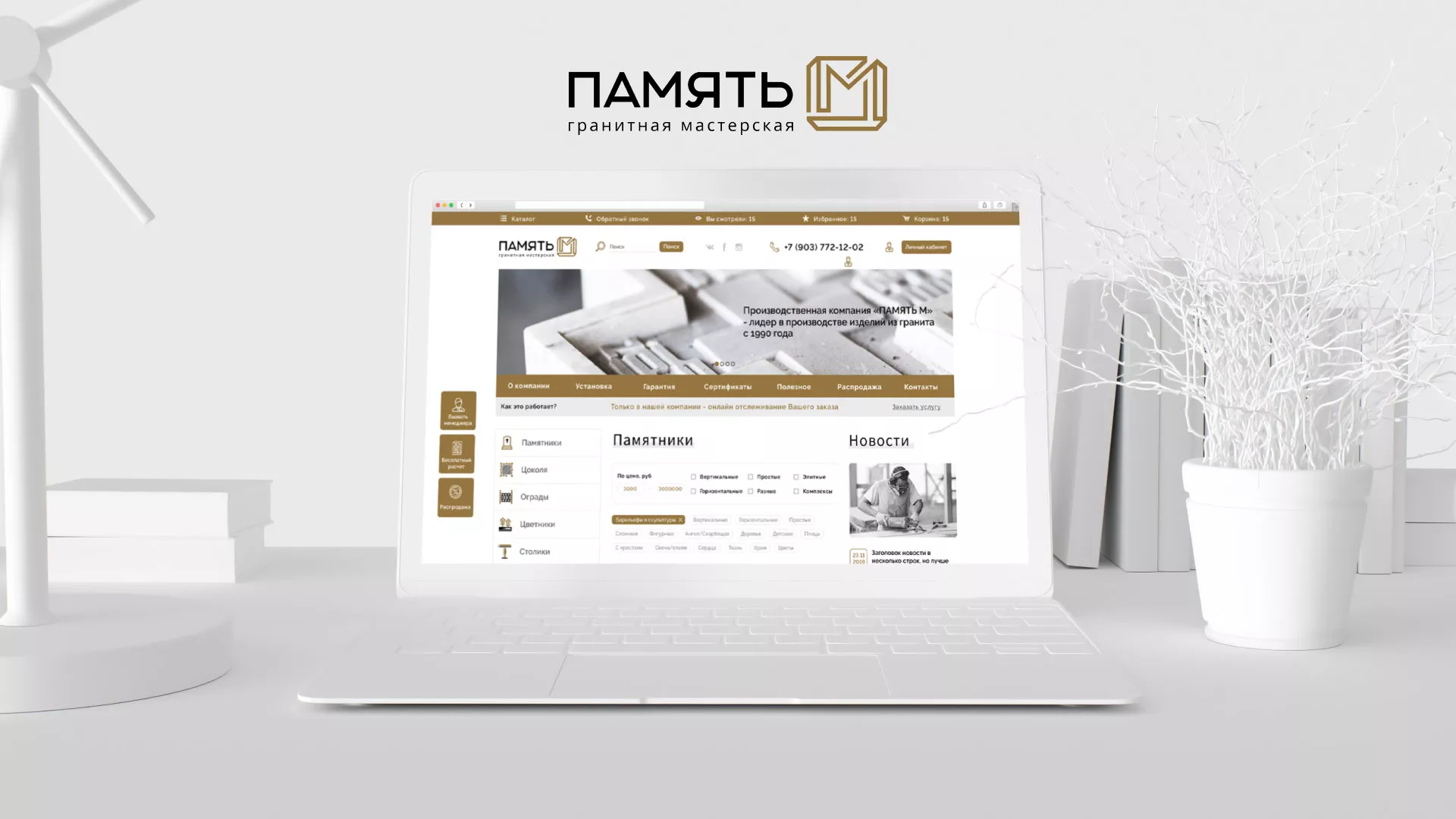 Разработка логотипа и сайта компании «Память-М» в Красном Куте