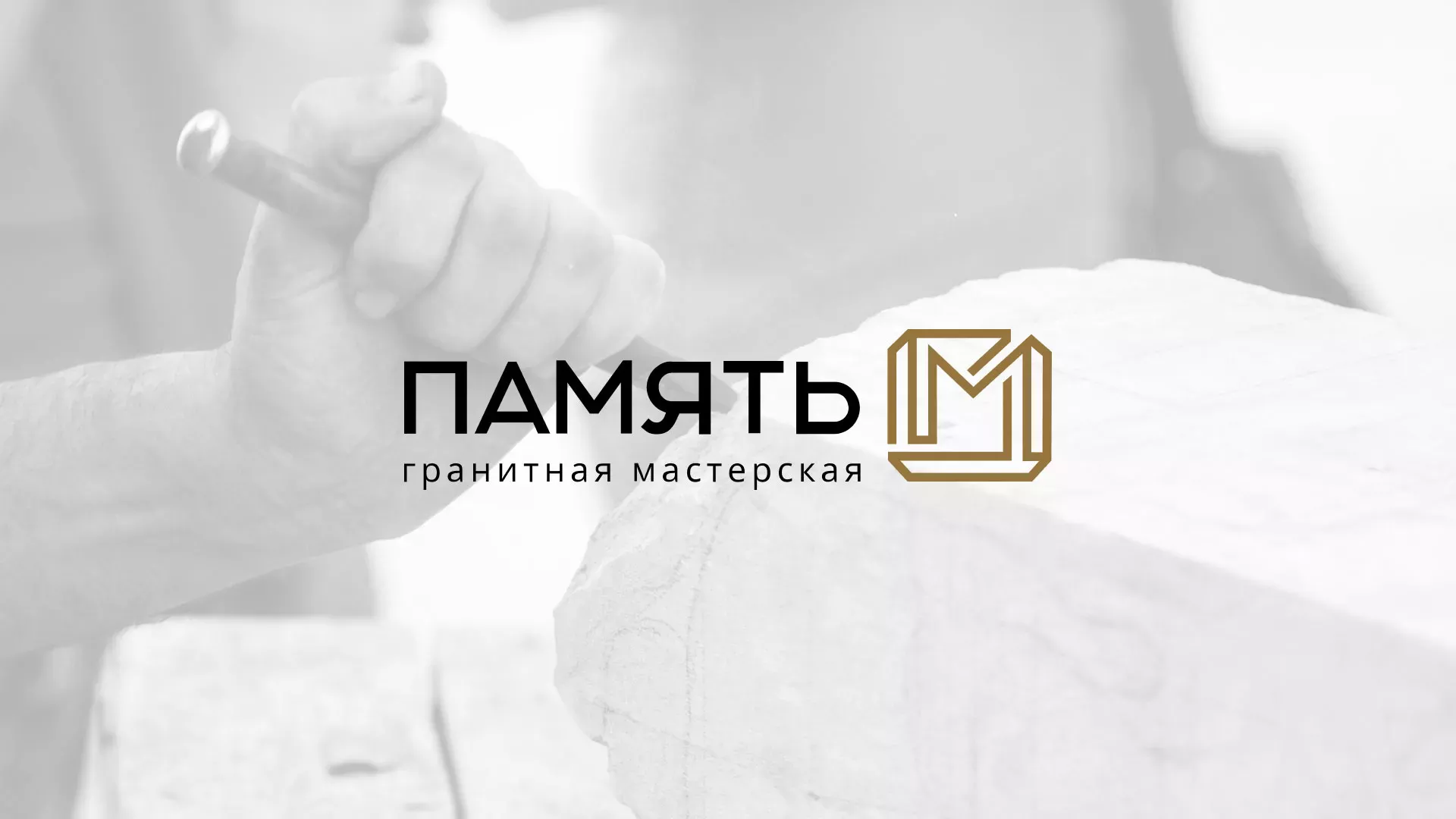 Разработка логотипа и сайта компании «Память-М» в Красном Куте