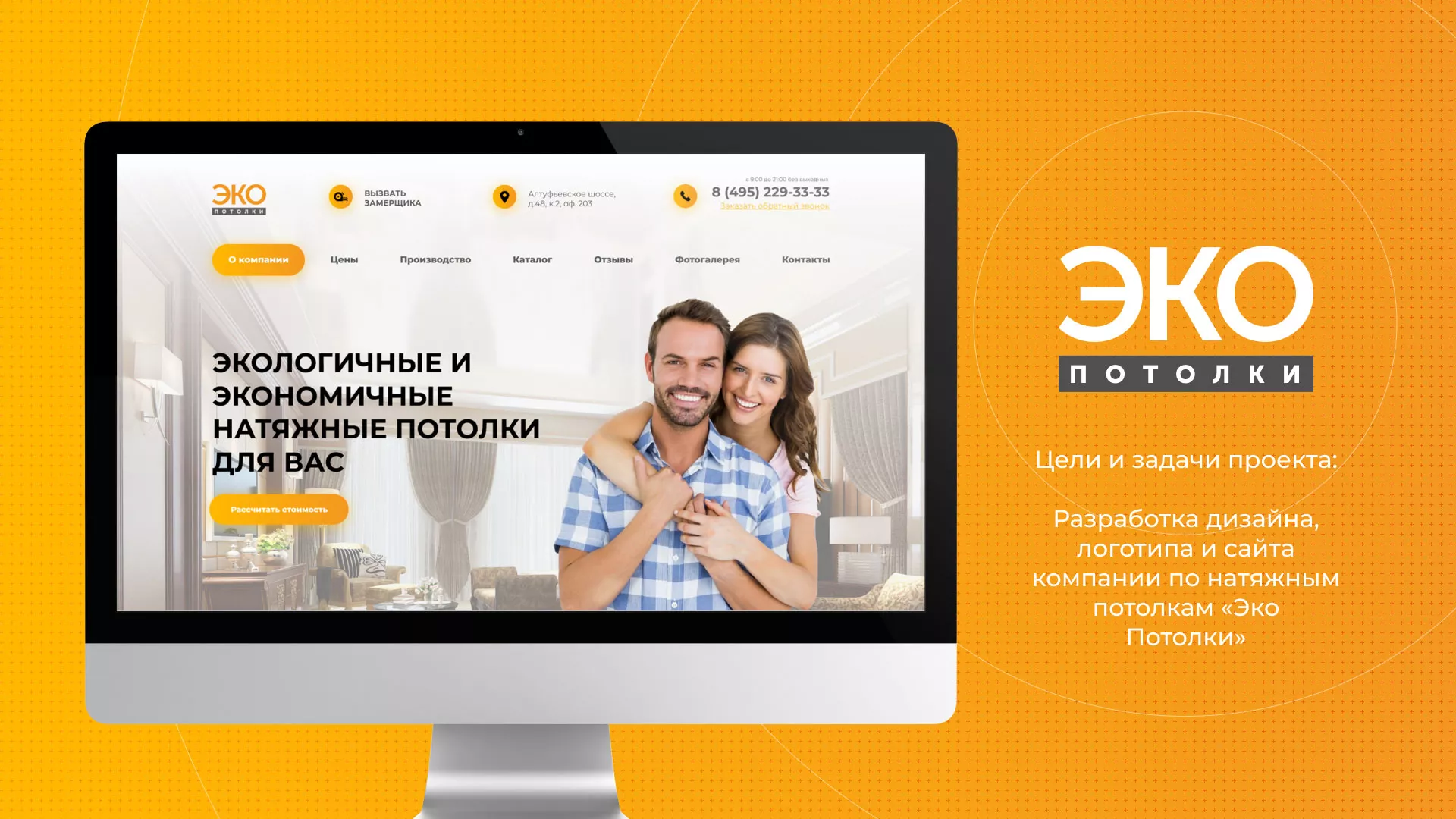 Разработка сайта по натяжным потолкам «Эко Потолки» в Красном Куте