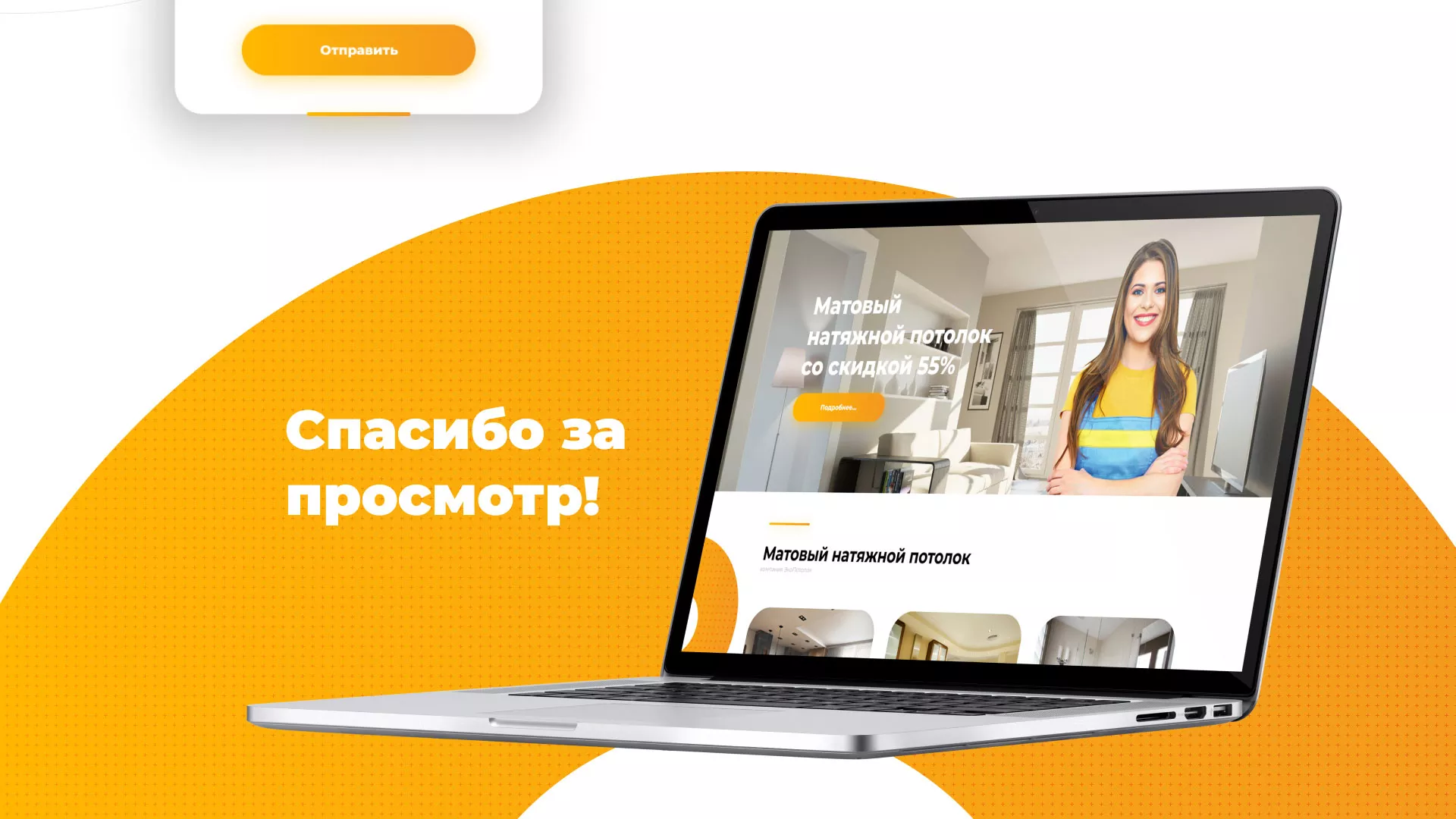 Разработка сайта по натяжным потолкам «Эко Потолки» в Красном Куте