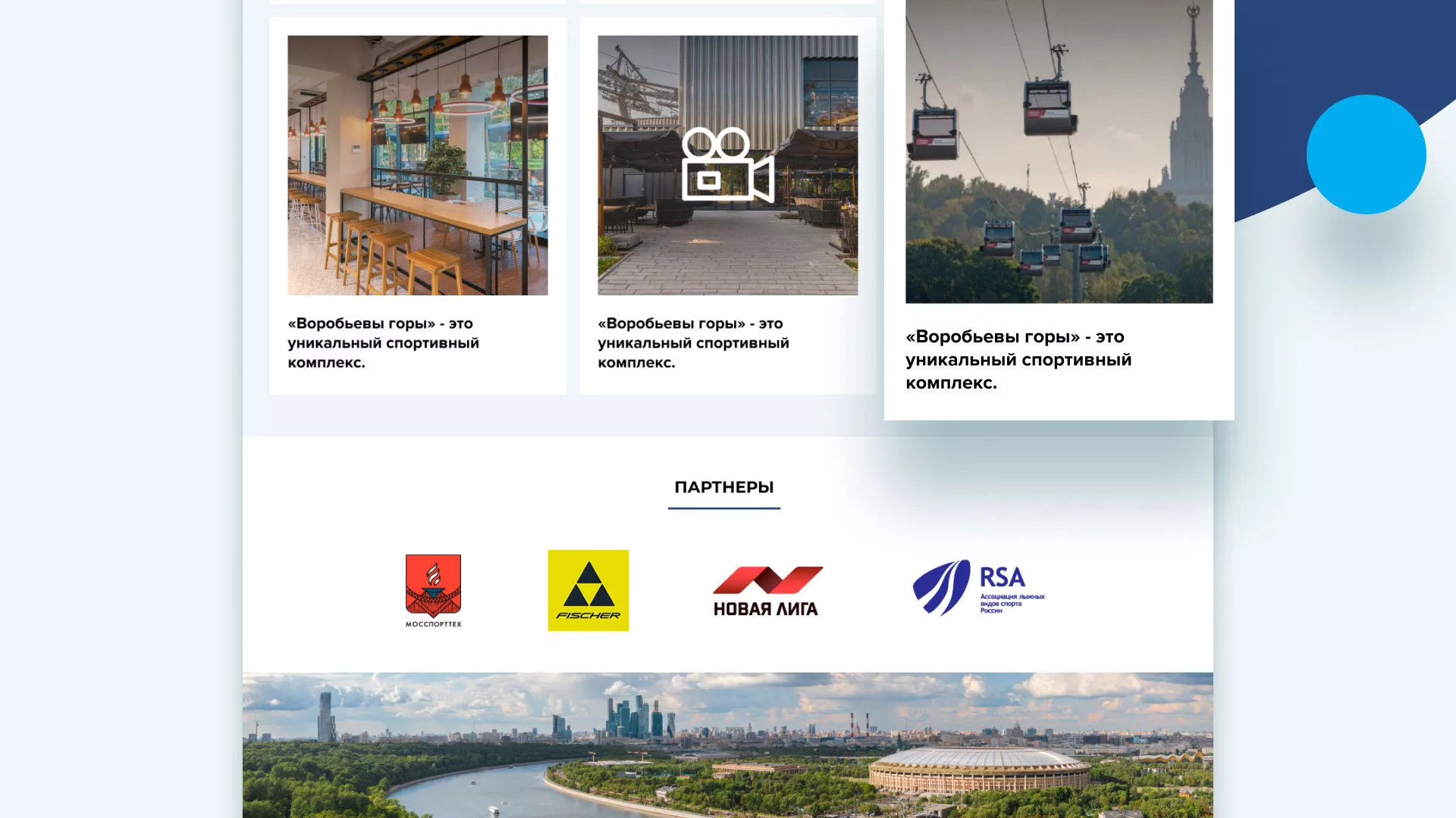 Разработка сайта в Красном Куте для спортивно-развлекательного комплекса «Воробьёвы горы»