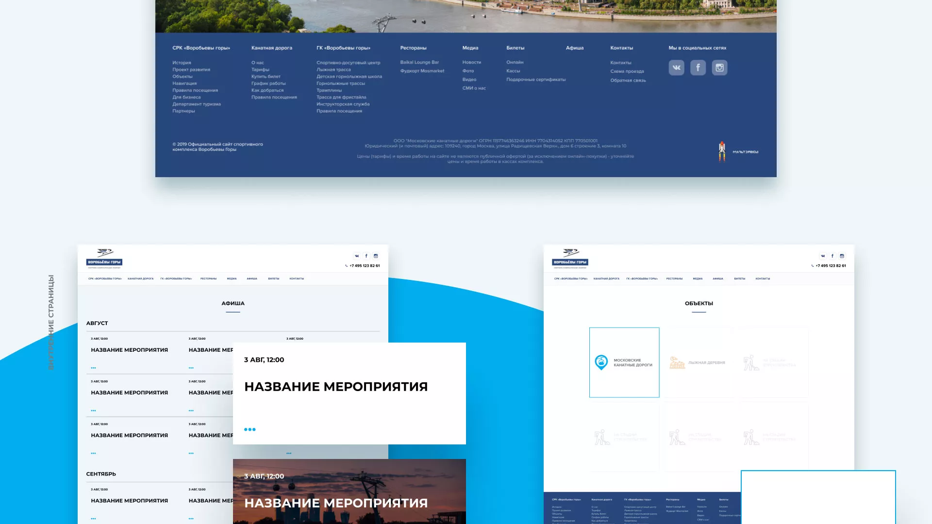 Разработка сайта в Красном Куте для спортивно-развлекательного комплекса «Воробьёвы горы»