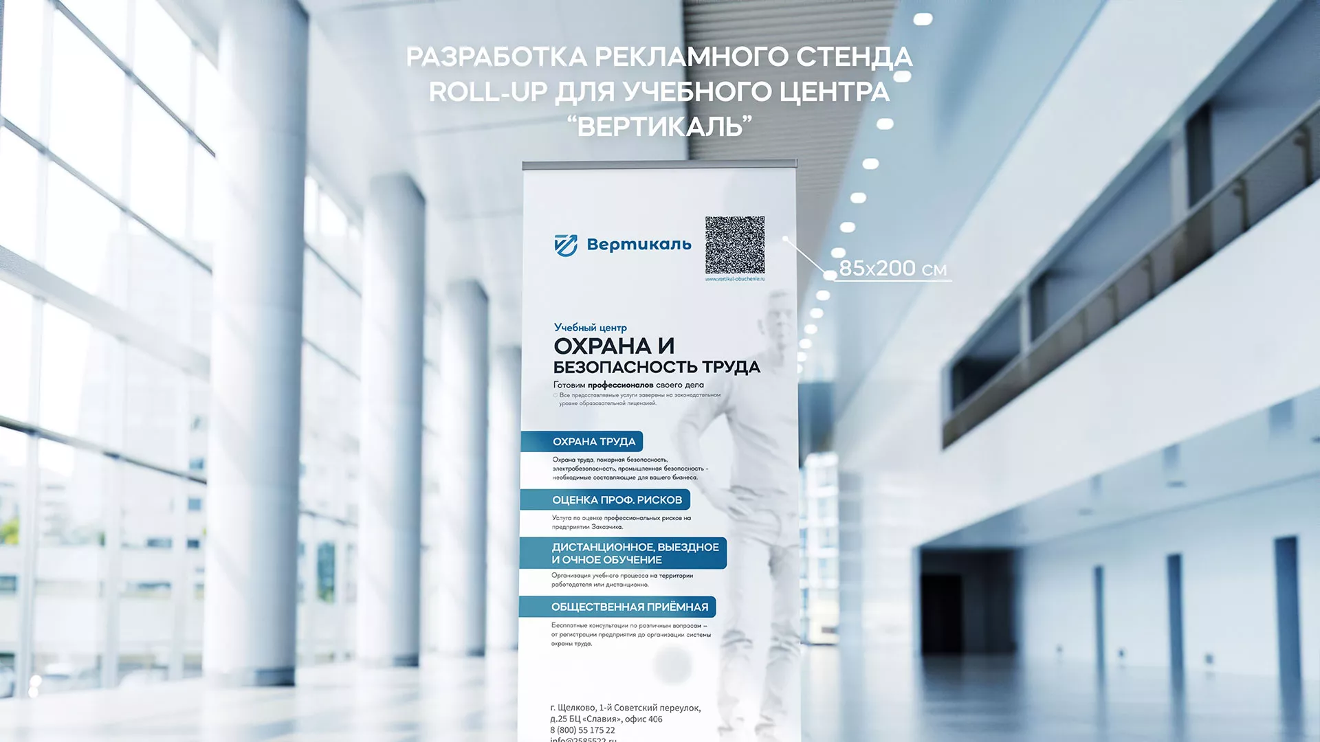 Разработка дизайн-макета ролл-ап стенда для учебного центра «Вертикаль» в Красном Куте