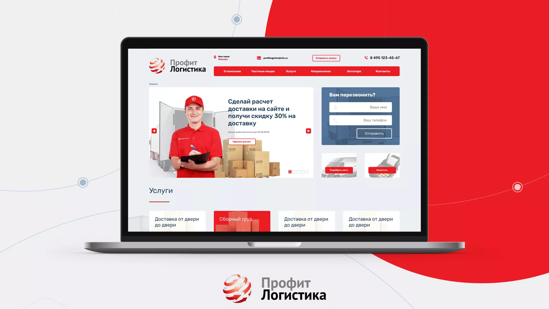 Разработка сайта экспедиционной компании в Красном Куте