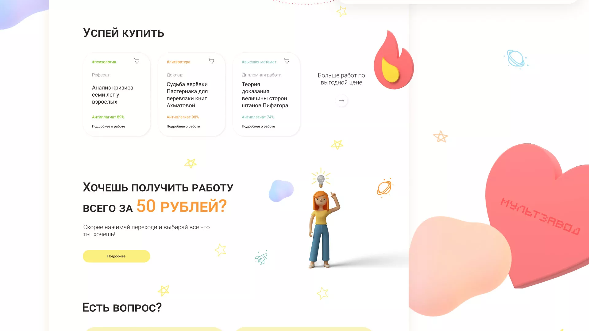 Создание онлайн-сервиса в Красном Куте по рефератам и курсовым работам