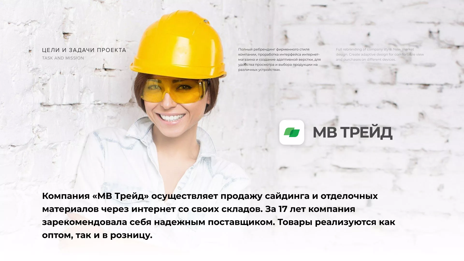 Разработка логотипа и сайта компании «МВ Трейд» в Красном Куте