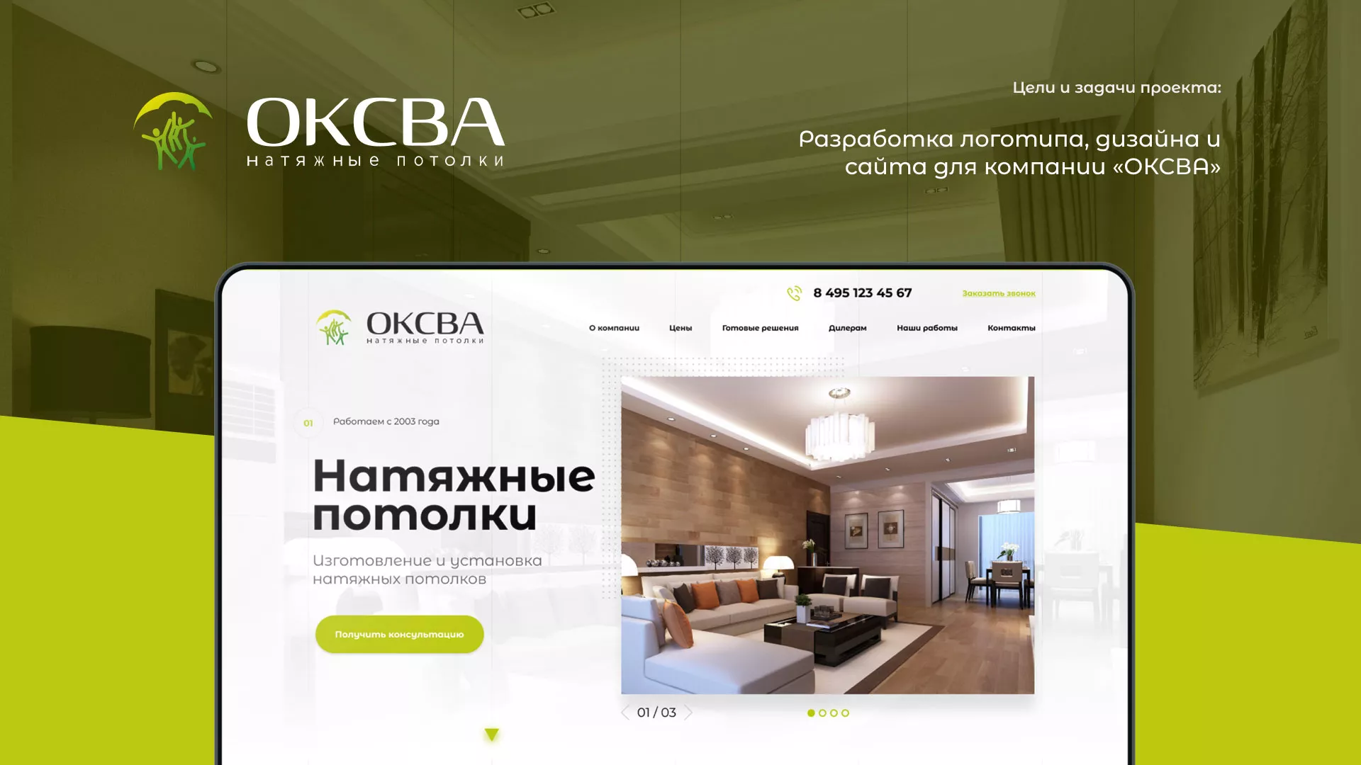 Создание сайта по продаже натяжных потолков для компании «ОКСВА» в Красном Куте