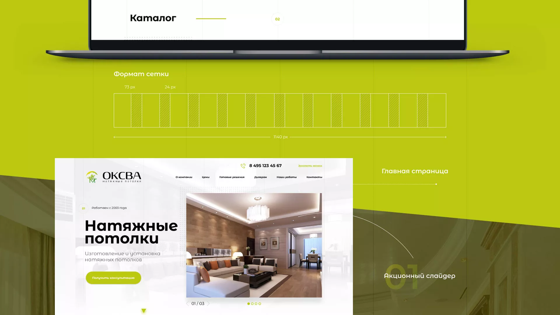 Создание сайта по продаже натяжных потолков для компании «ОКСВА» в Красном Куте