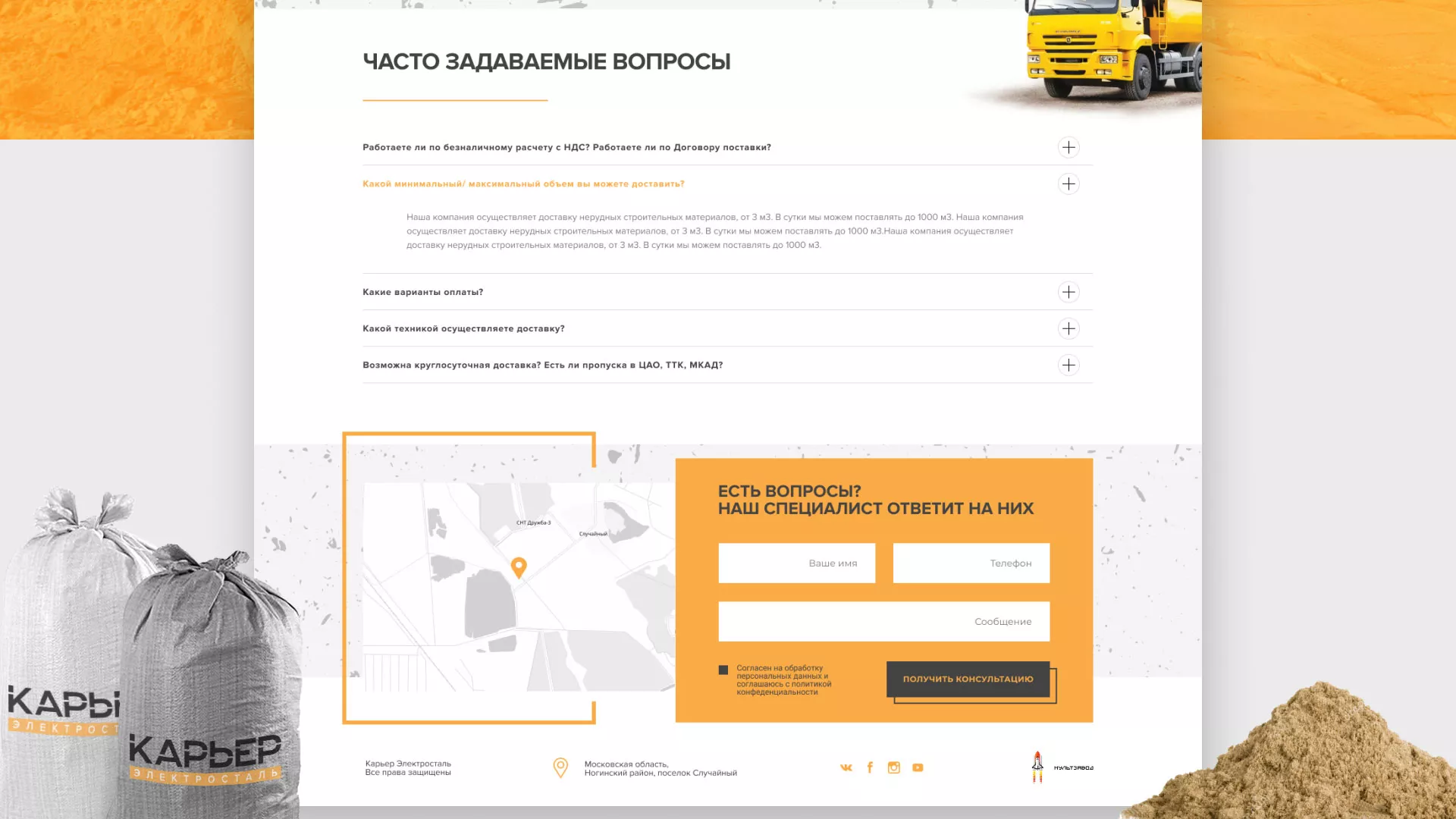 Разработка сайта по продаже нерудных материалов «Карьер» в Красном Куте