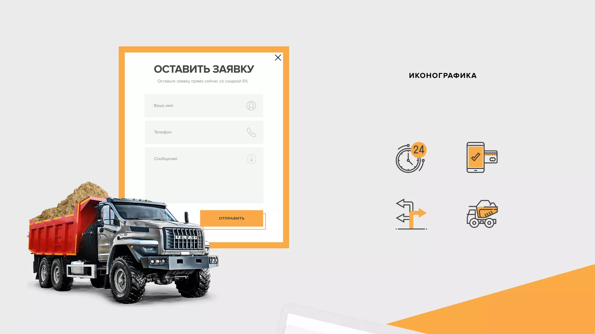 Разработка сайта по продаже нерудных материалов «Карьер» в Красном Куте