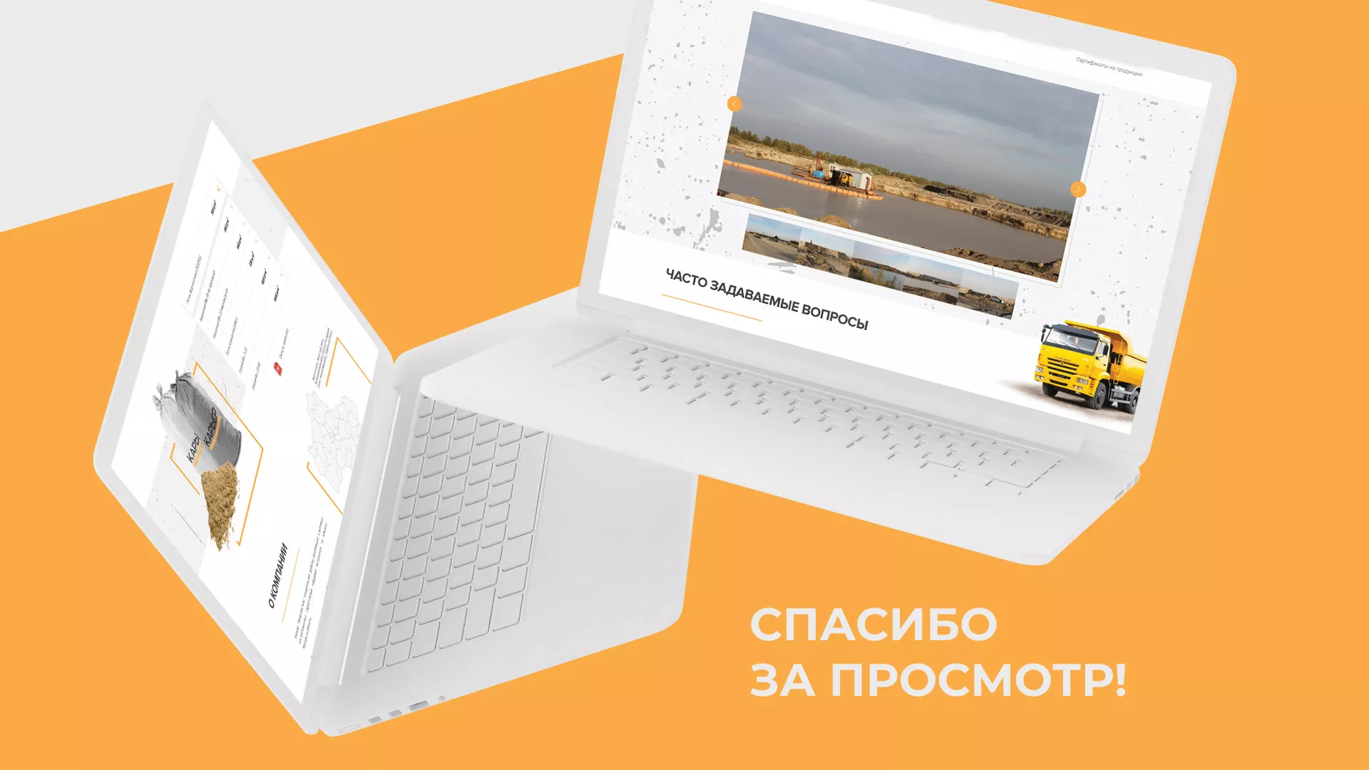 Разработка сайта по продаже нерудных материалов «Карьер» в Красном Куте