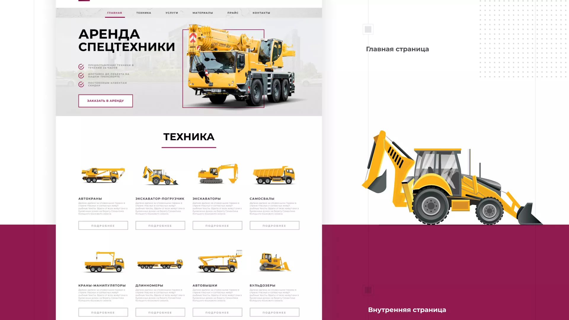 Разработка сайта компании «КранСтрой-Групп» по аренде спецтехники в Красном Куте