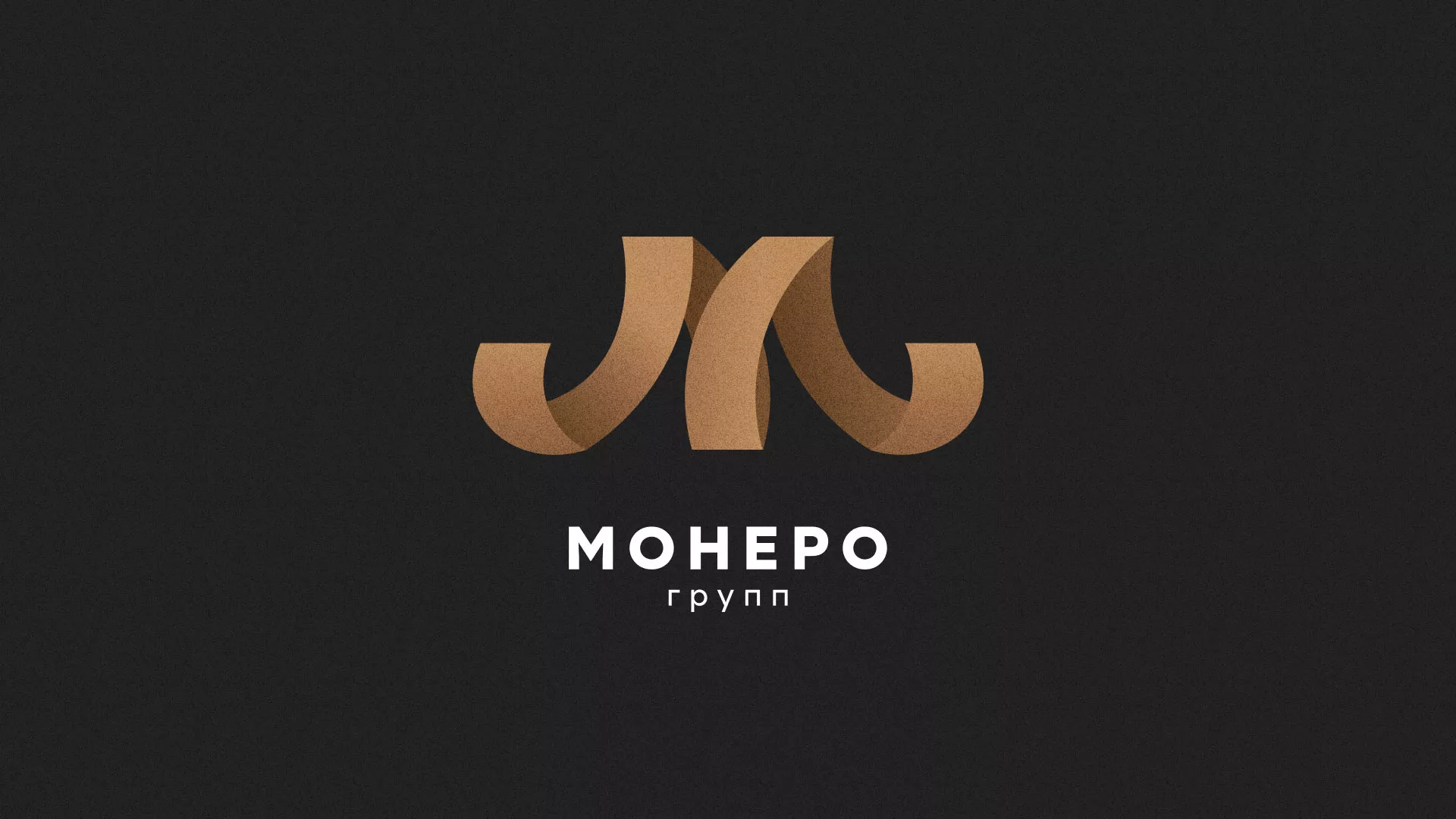 Разработка логотипа для компании «Монеро групп» в Красном Куте