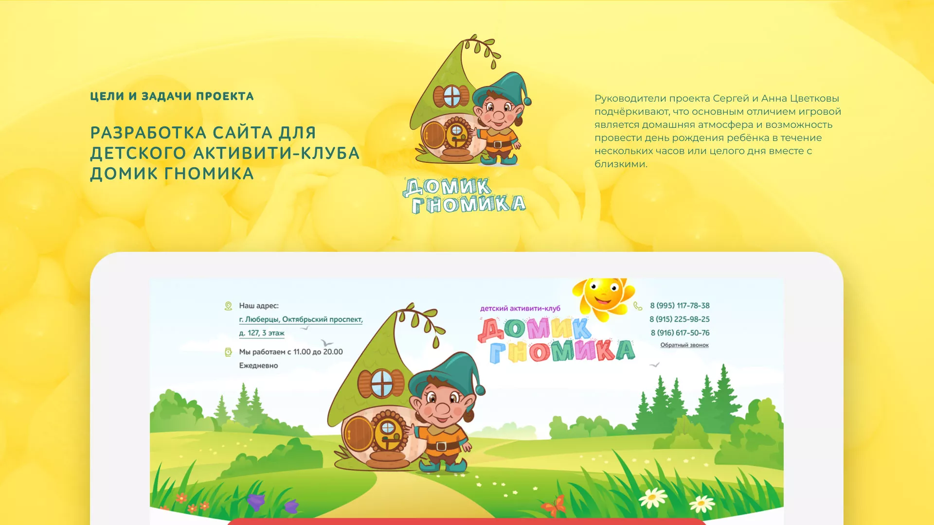 Разработка сайта детского активити-клуба «Домик гномика» в Красном Куте