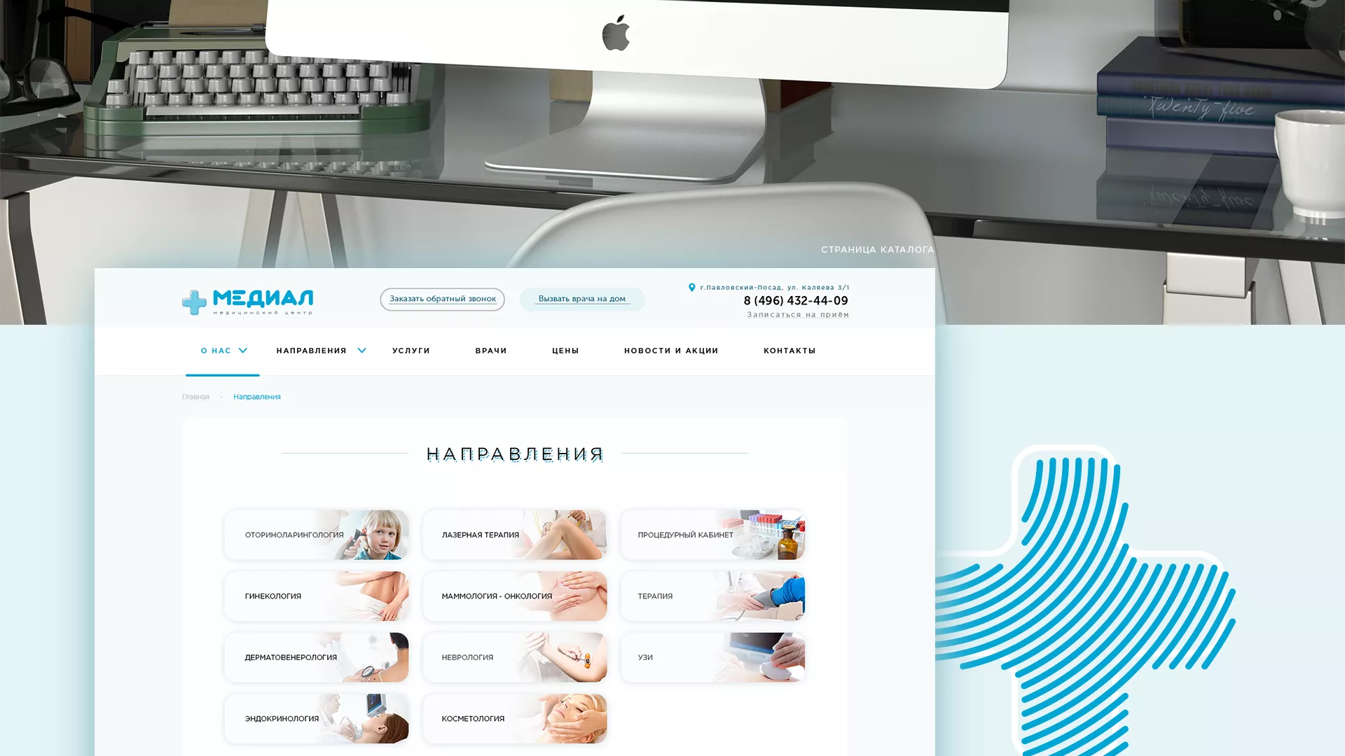 Создание сайта для медицинского центра «Медиал» в Красном Куте