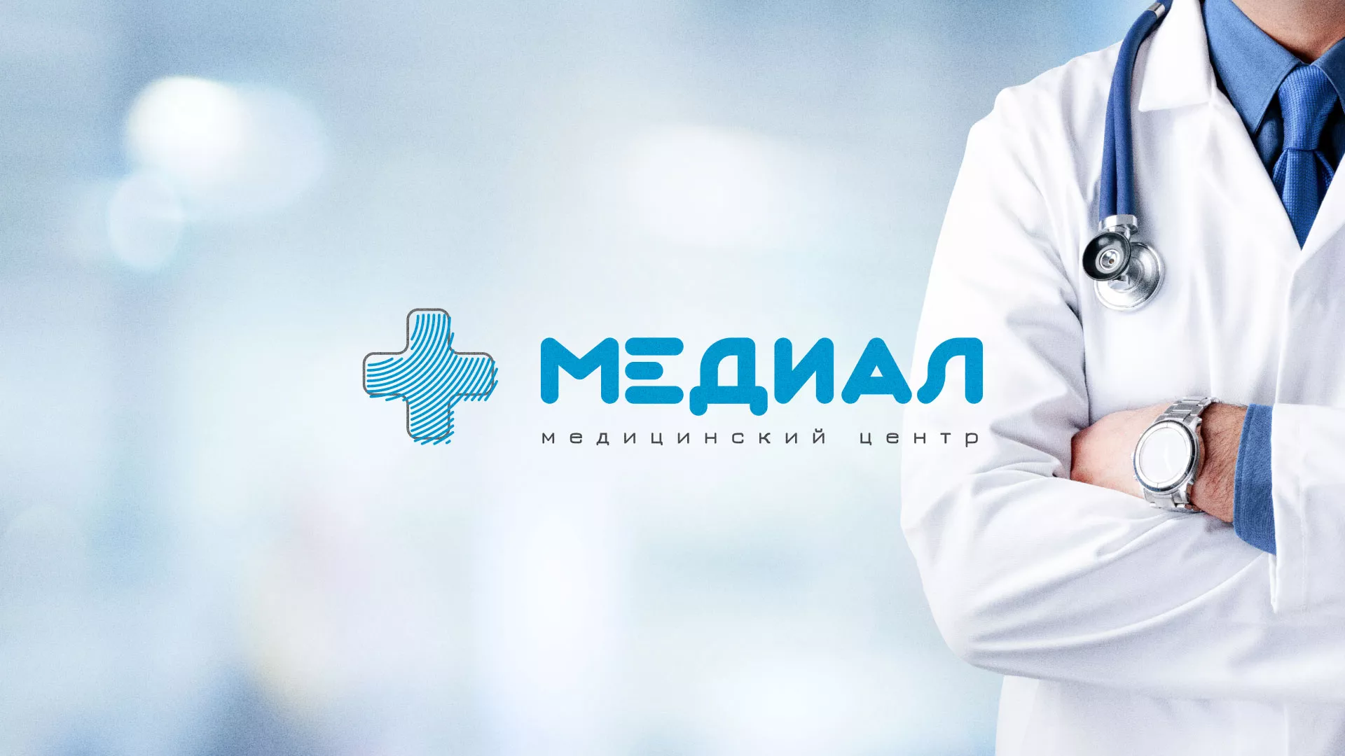 Создание сайта для медицинского центра «Медиал» в Красном Куте
