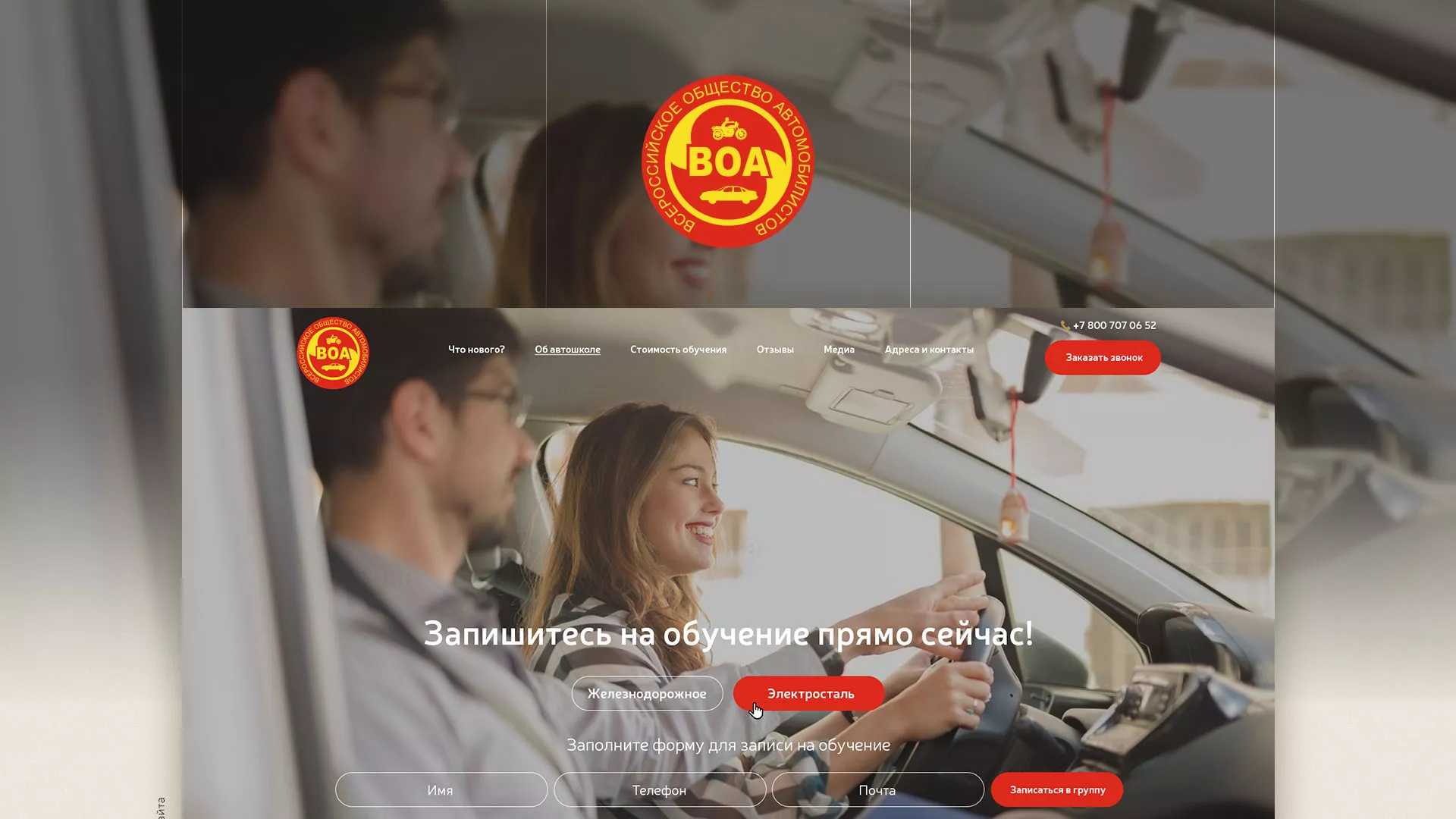 Разработка сайта для автошколы ВОА в Красном Куте